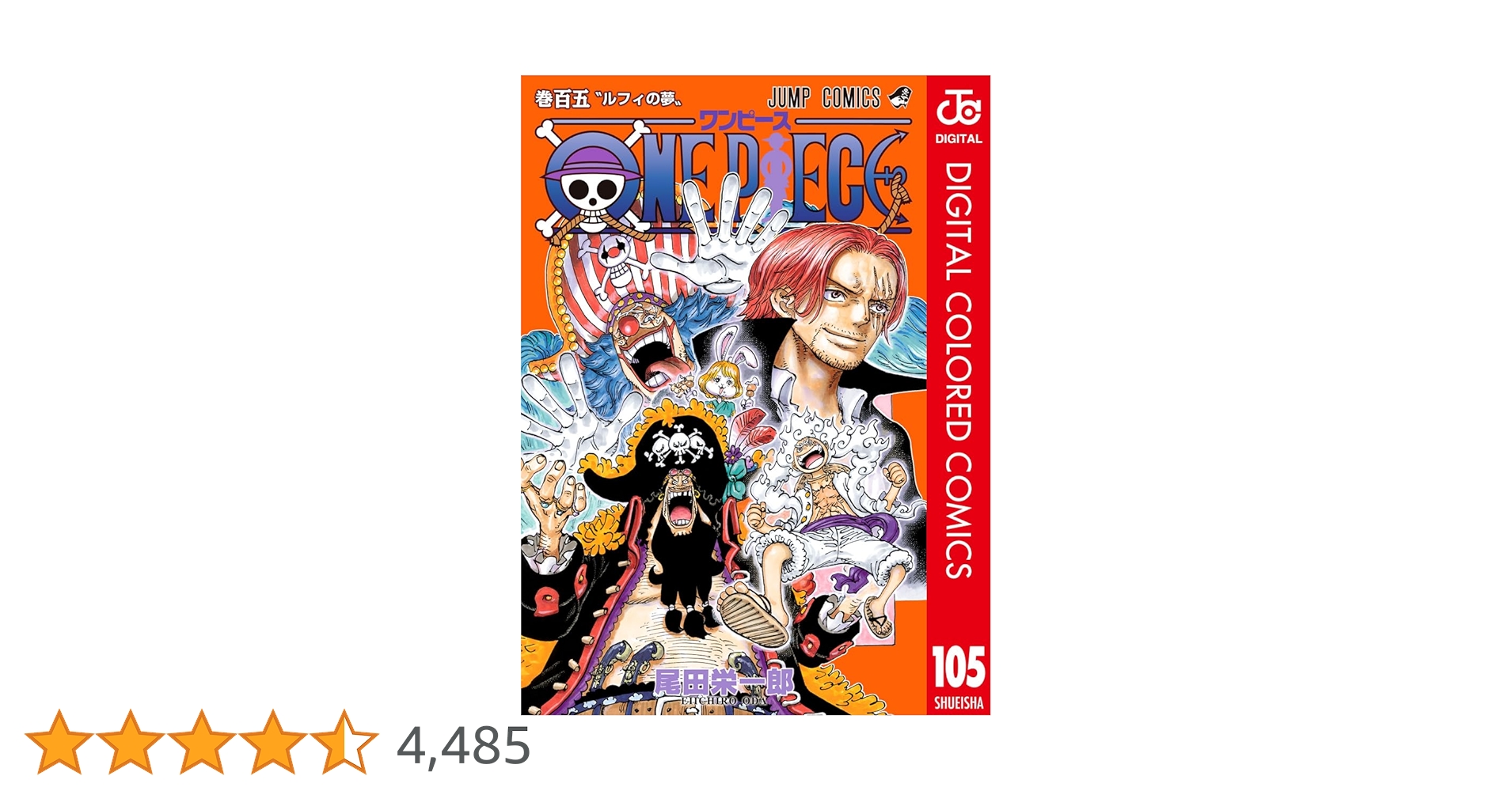 美品 ワンピース 漫画 本 コミック おまとめ 1〜105巻 ジャンプ 楽天市場】ワンピース ONE PIECE 全巻 1-105巻 最新刊 セット