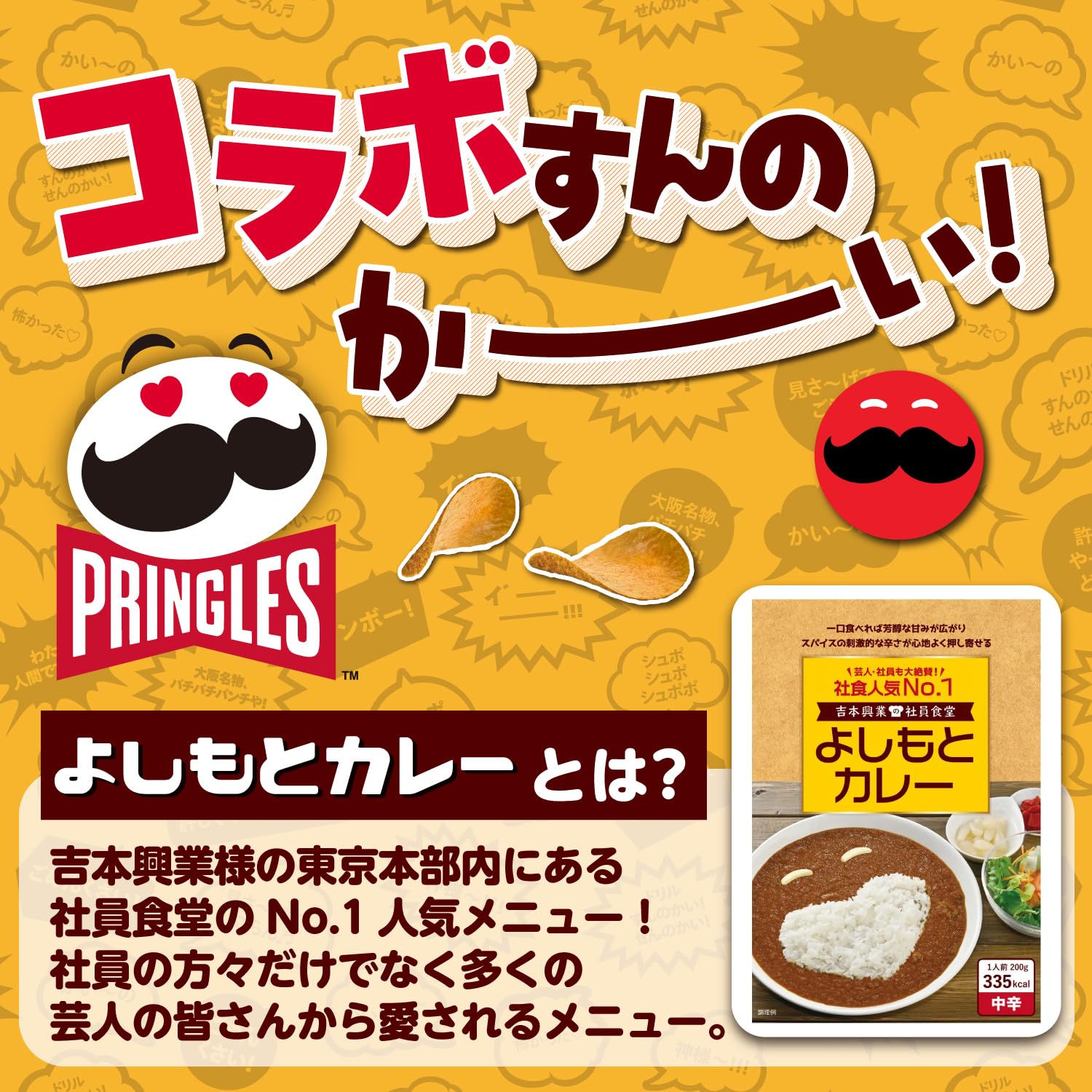 Amazon.co.jp: ケロッグ プリングルズ よしもとカレー M缶 95g×8個