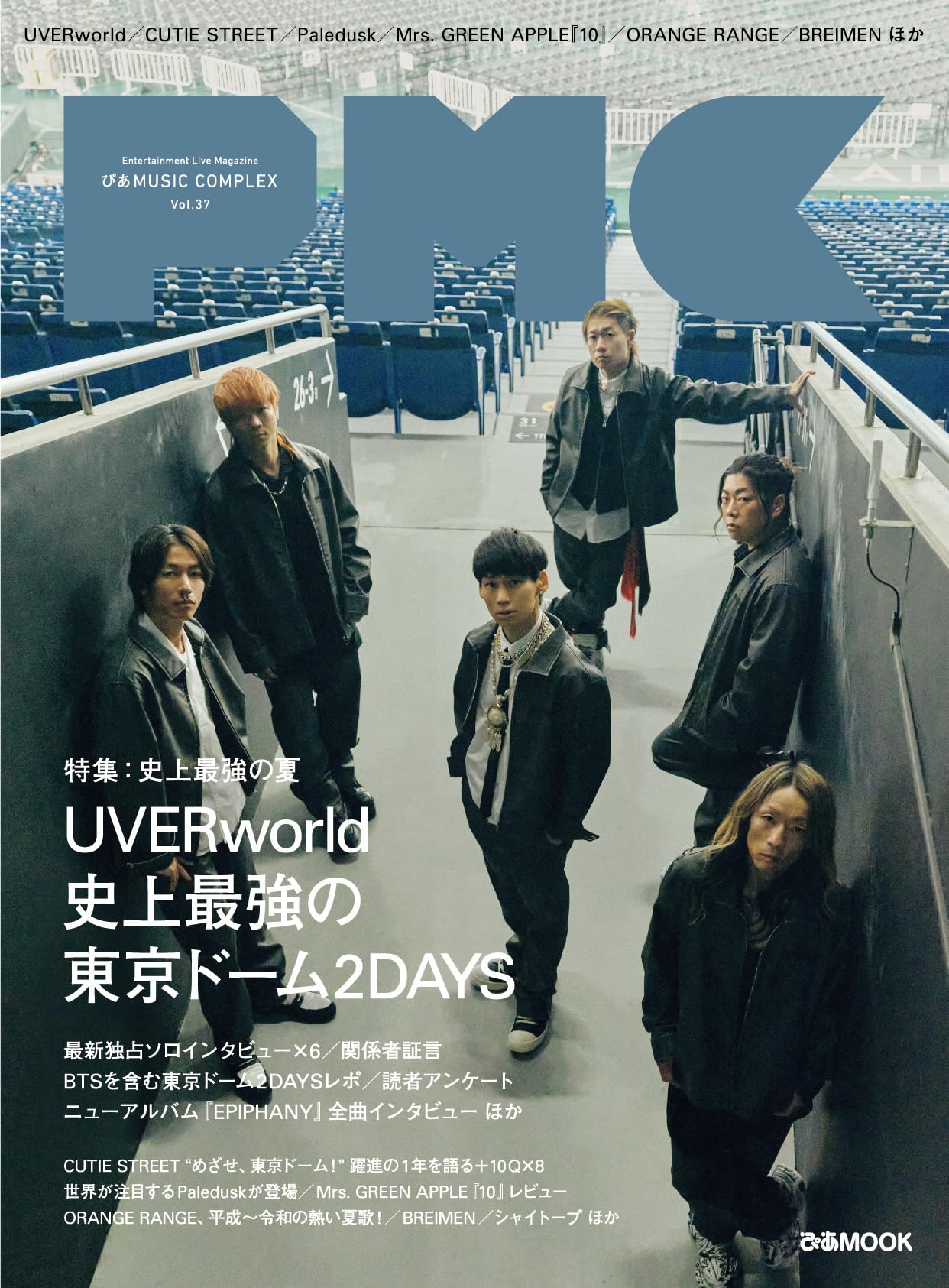 ぴあMUSIC COMPLEX(PMC) Vol.37(表紙:UVERworld) (ぴあMOOK) | ぴあ