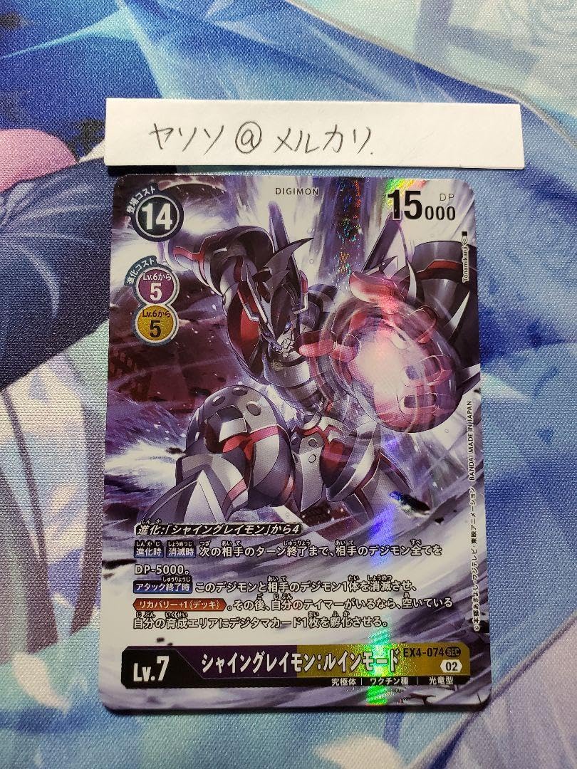 Amazon.co.jp: デジモンカードゲーム シャイングレイモン ルインモード 