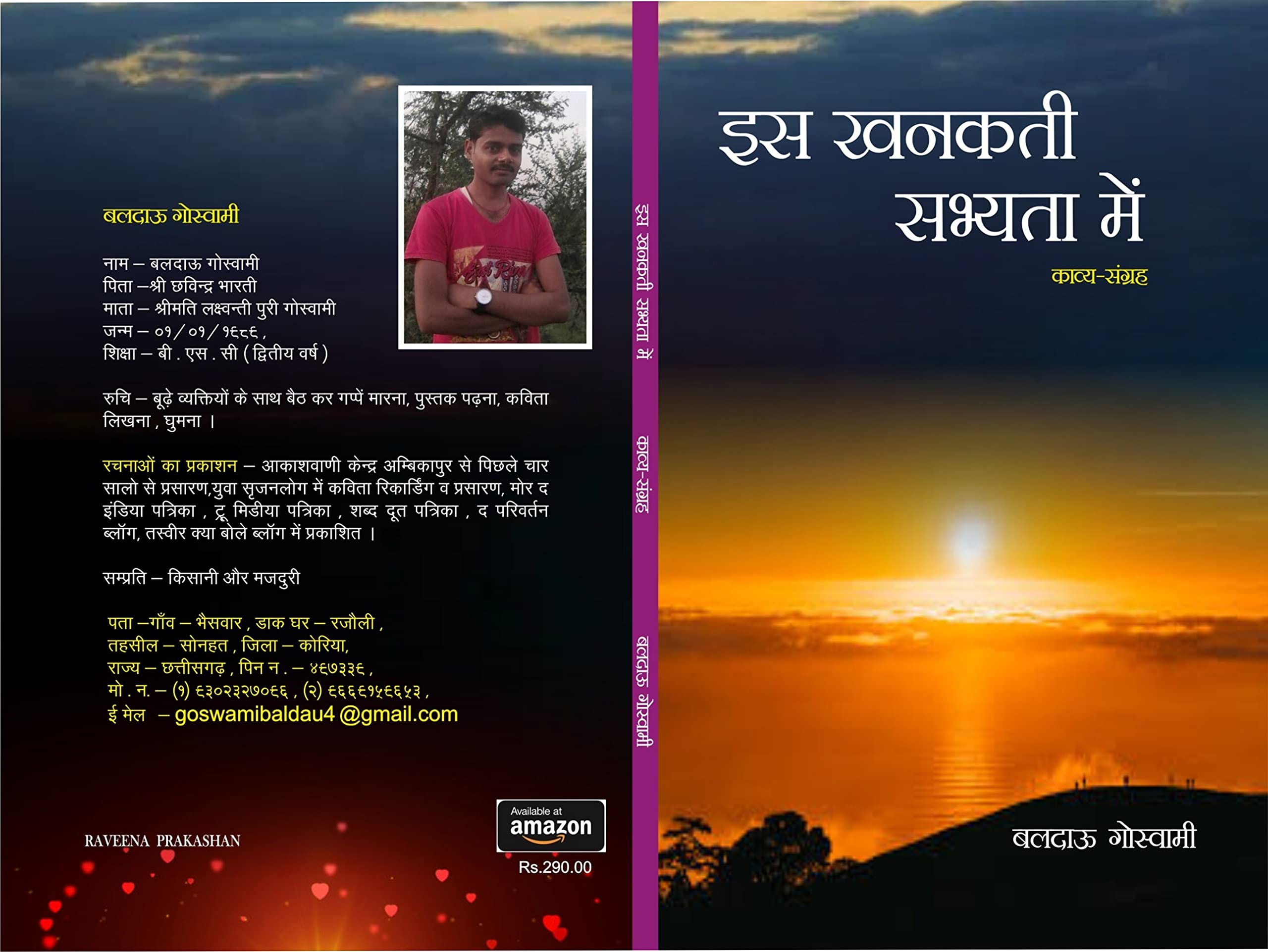 Is khanakati Sabhyata Mein