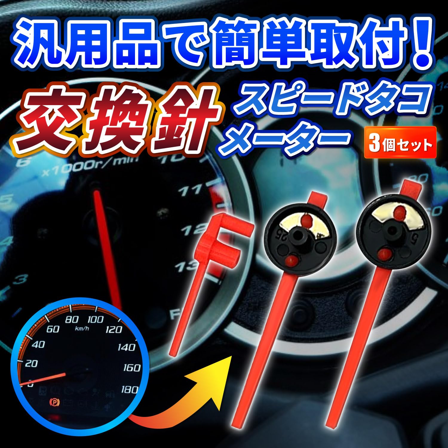 Amazon.co.jp: RIZES スピード メーター ニードル バイク オートバイ
