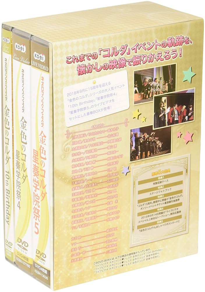 ライブビデオ　ネオロマンス・フェスタ　金色のコルダ　星奏学院祭４＆５＆１０ｔｈ　ＢｉｒｔｈｄａｙＢＯＸ Amazon.co.jp: ライブビデオ ネオロマンス・フェスタ 金色の