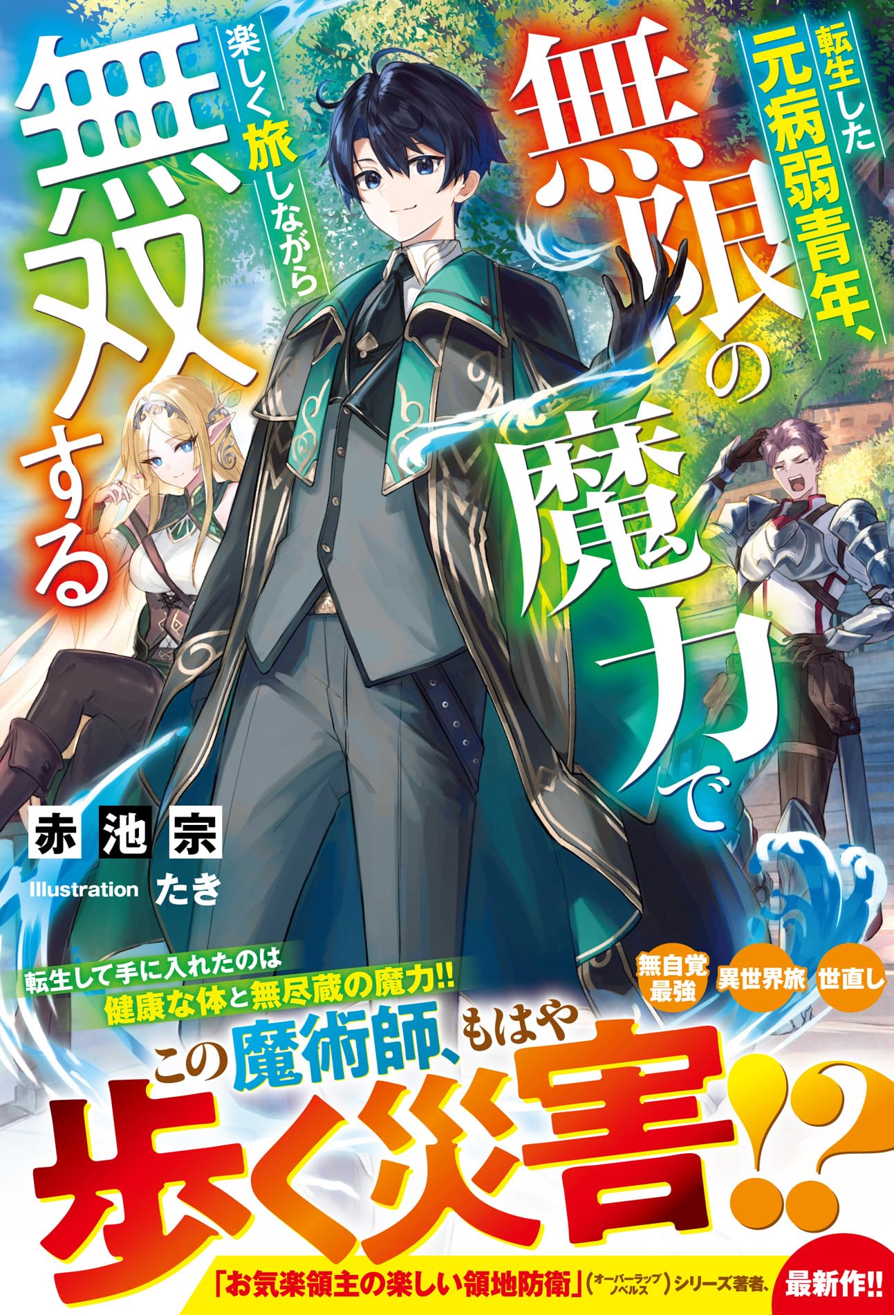 フレッシュアンドブラッド　虚弱症の魔本　1枚 Amazon.co.jp: 王立魔法学園の最下生 ~貧困街上がりの最強魔法師、貴族