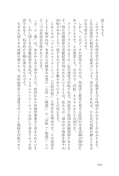 メンタルローテーション “回転(ローテーション)脳