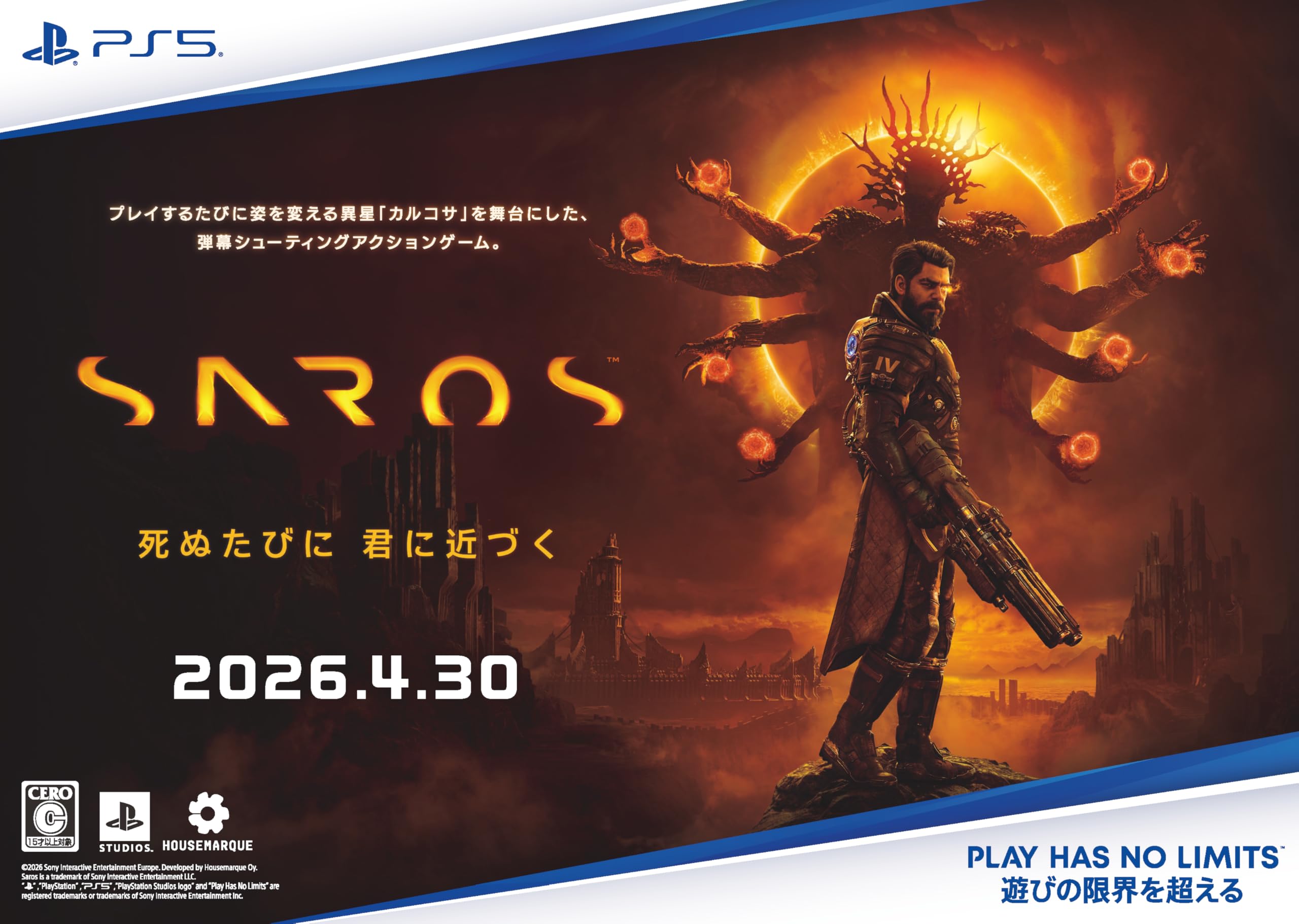 Amazon.co.jp: 【PS5】SAROS ( サロス )【早期購入特典】ハンズ・オブ