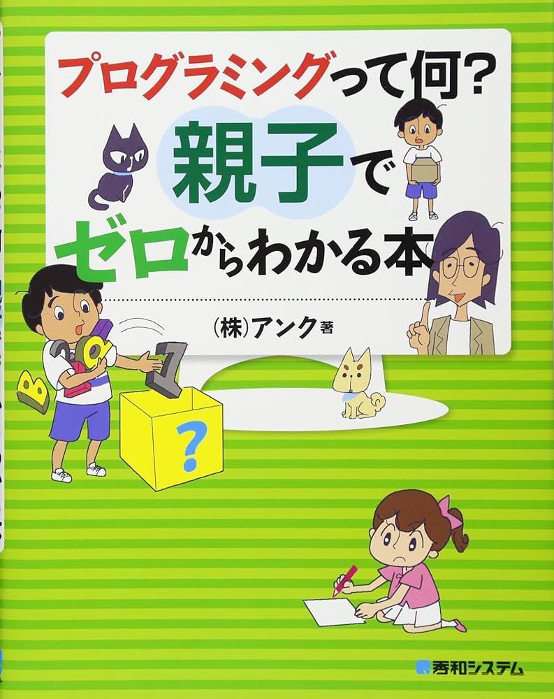 プログラミング本5冊セット　（単品購入も可能です。） 5さいからのプログラミングえほん | 石口 しんじ |本 | 通販