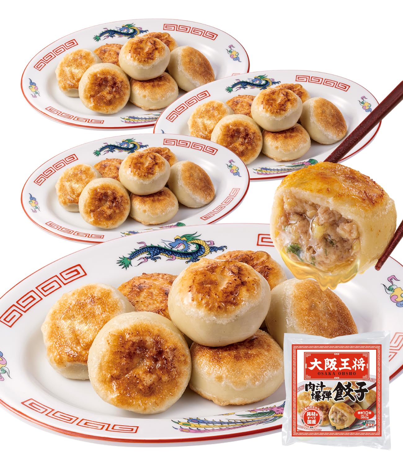 大阪王将 肉汁爆弾餃子4袋セット 冷凍食品 惣菜 おかず 中華 おつまみ
