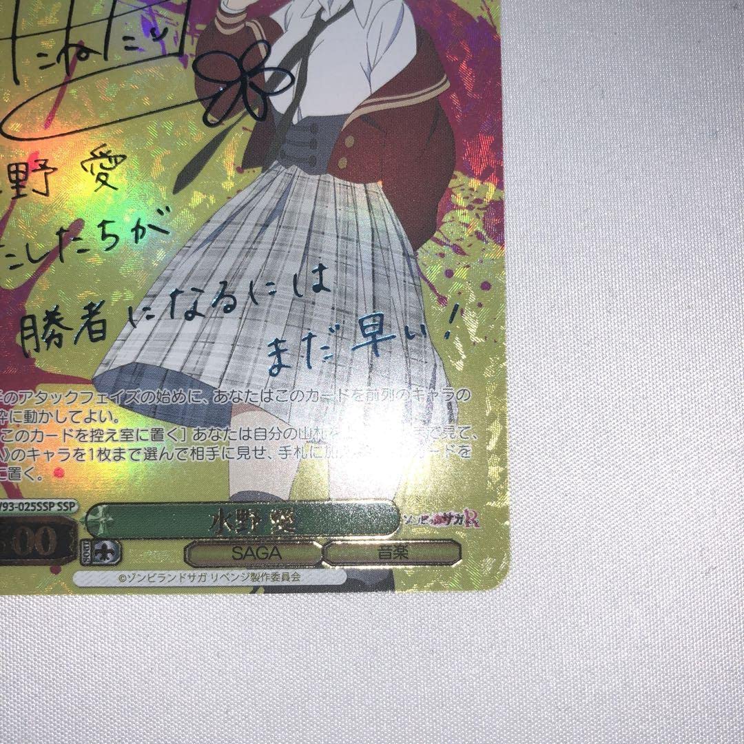 買得 Amazon.co.jp: 水野愛 ゾンサガ ゾンビランドサガ サイン ssp  