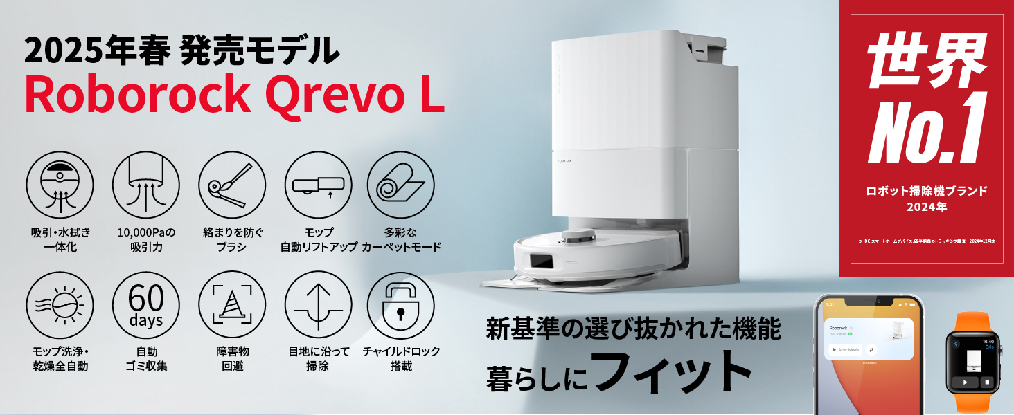 Amazon | 【2025年6月発売】roborock Qrevo L ロボロック