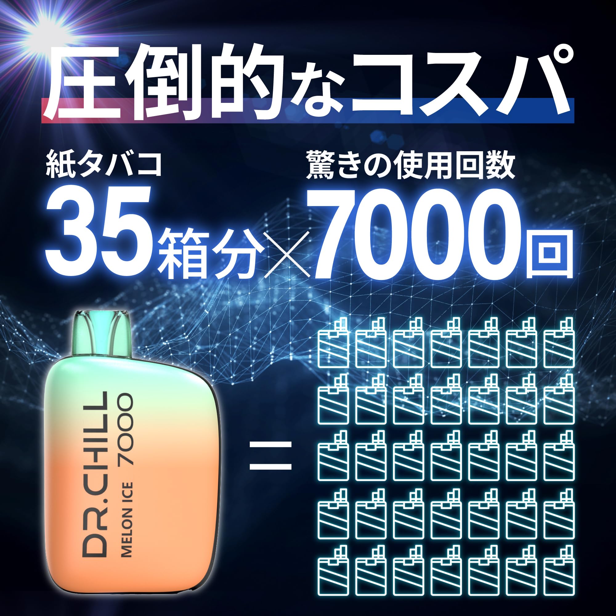 Amazon | DR.CHILL7000 （ドクターチル7000） 使い捨て 電子タバコ