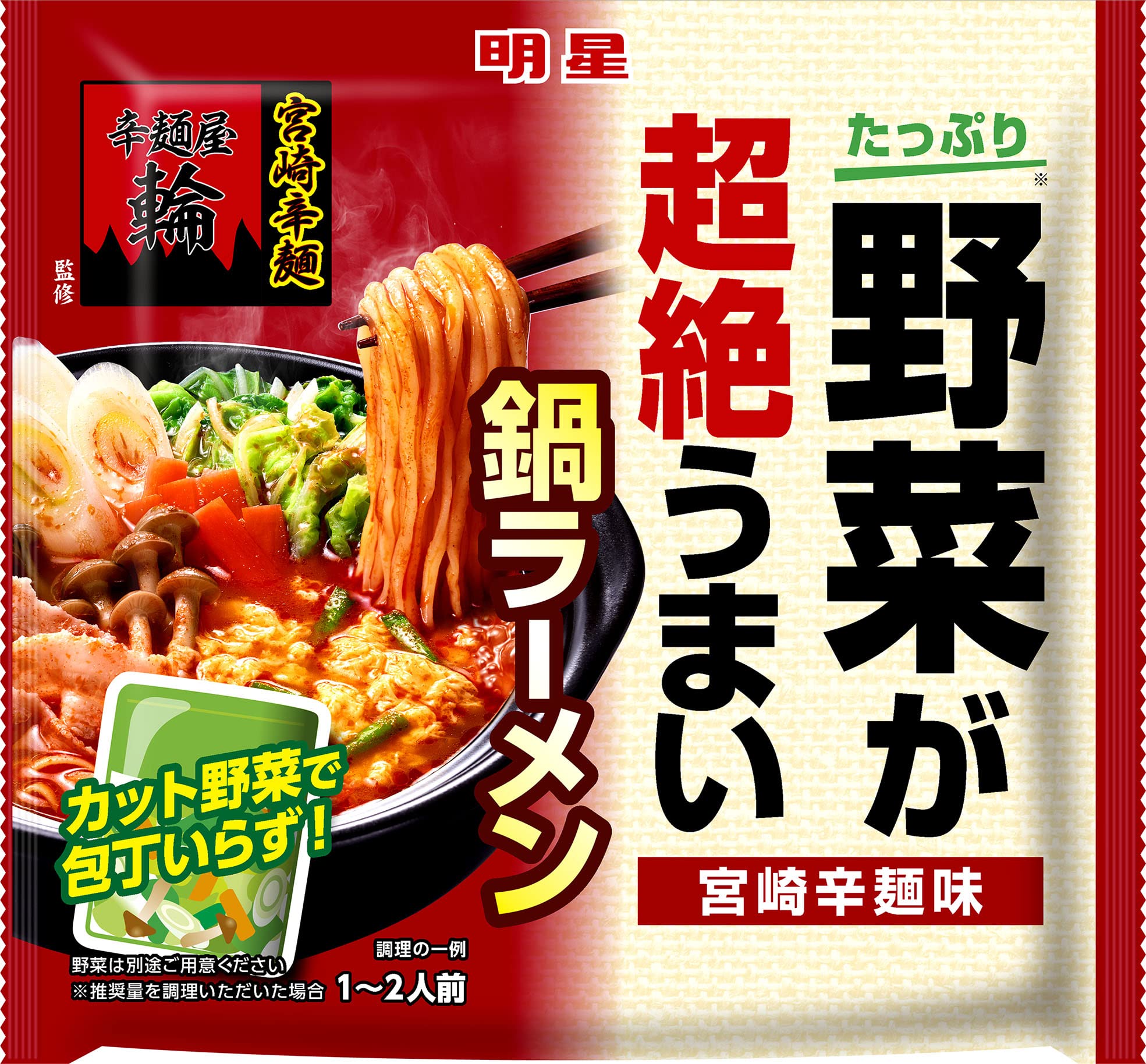 Amazon | 明星 野菜が超絶うまい 鍋ラーメン 辛麺屋輪監修 宮崎辛麺味 