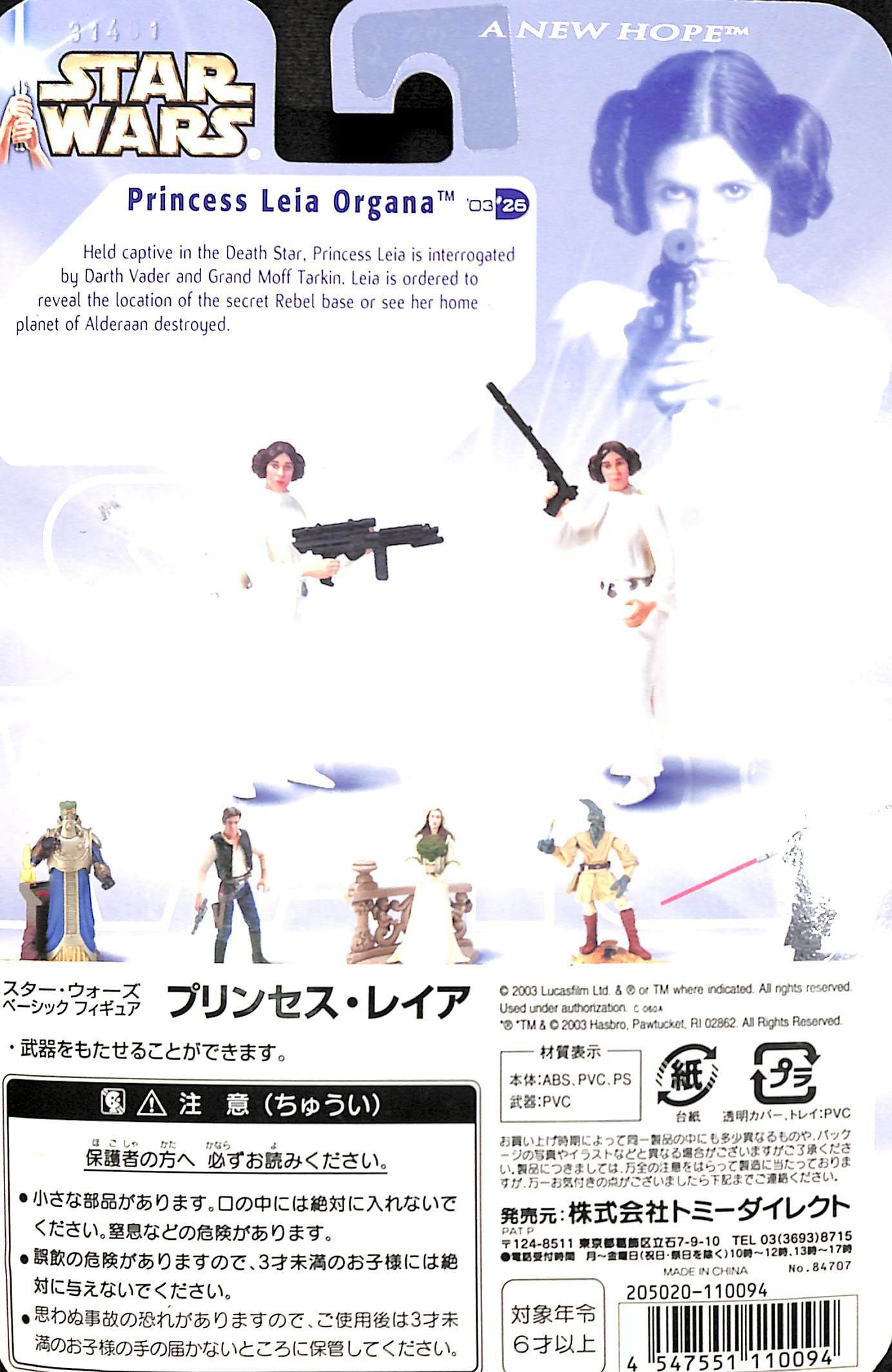 Amazon.co.jp: スターウォーズ ベーシックフィギュア プリンセス