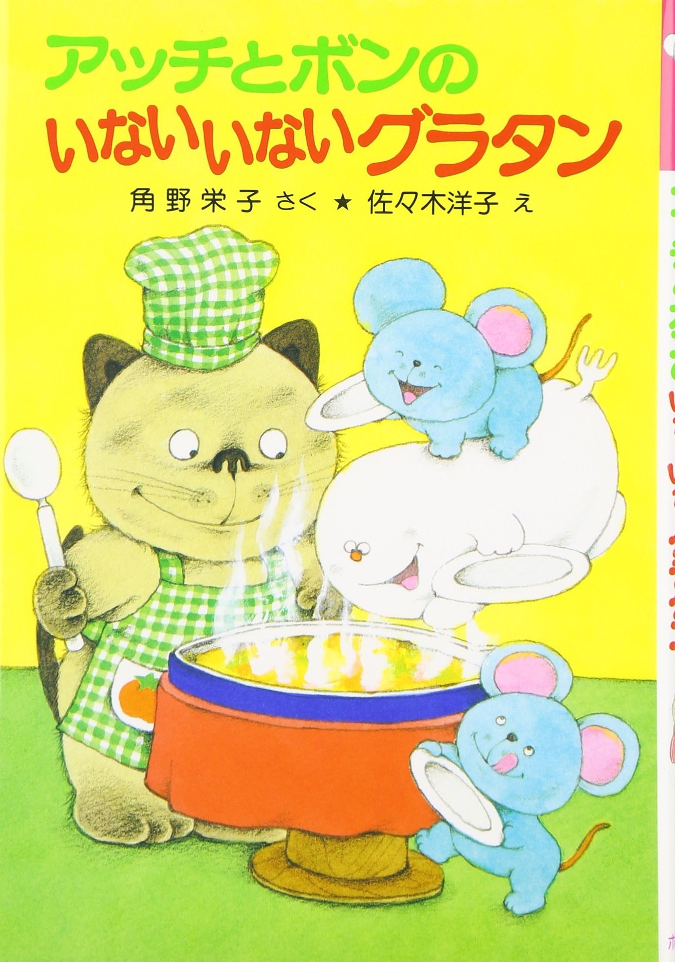 ゆかいながいこつくん　おばけれっしゃにのる　アラン・アルバーグ　角野栄子 61jimiqtB5L._AC_SY200_QL15_.jpg