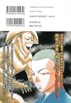 密教僧 秋月慈童の秘儀 霊験修法曼荼羅 全5巻　阿闍梨蒼雲霊幻怪異始末　８冊 密教僧 秋月慈童の秘儀 霊験修法曼荼羅 全5巻 阿闍梨蒼雲