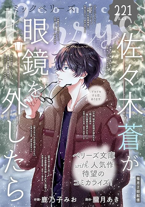 『comic Berry’s vol.221』の表紙イラスト 電子書籍 漫画