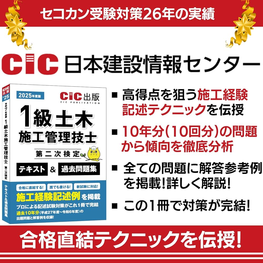 日建学院　一次対策テキスト2025年度版　一級土木施工管理技士 日建学院 一次対策テキスト2025年度版 一級土木施工管理技士