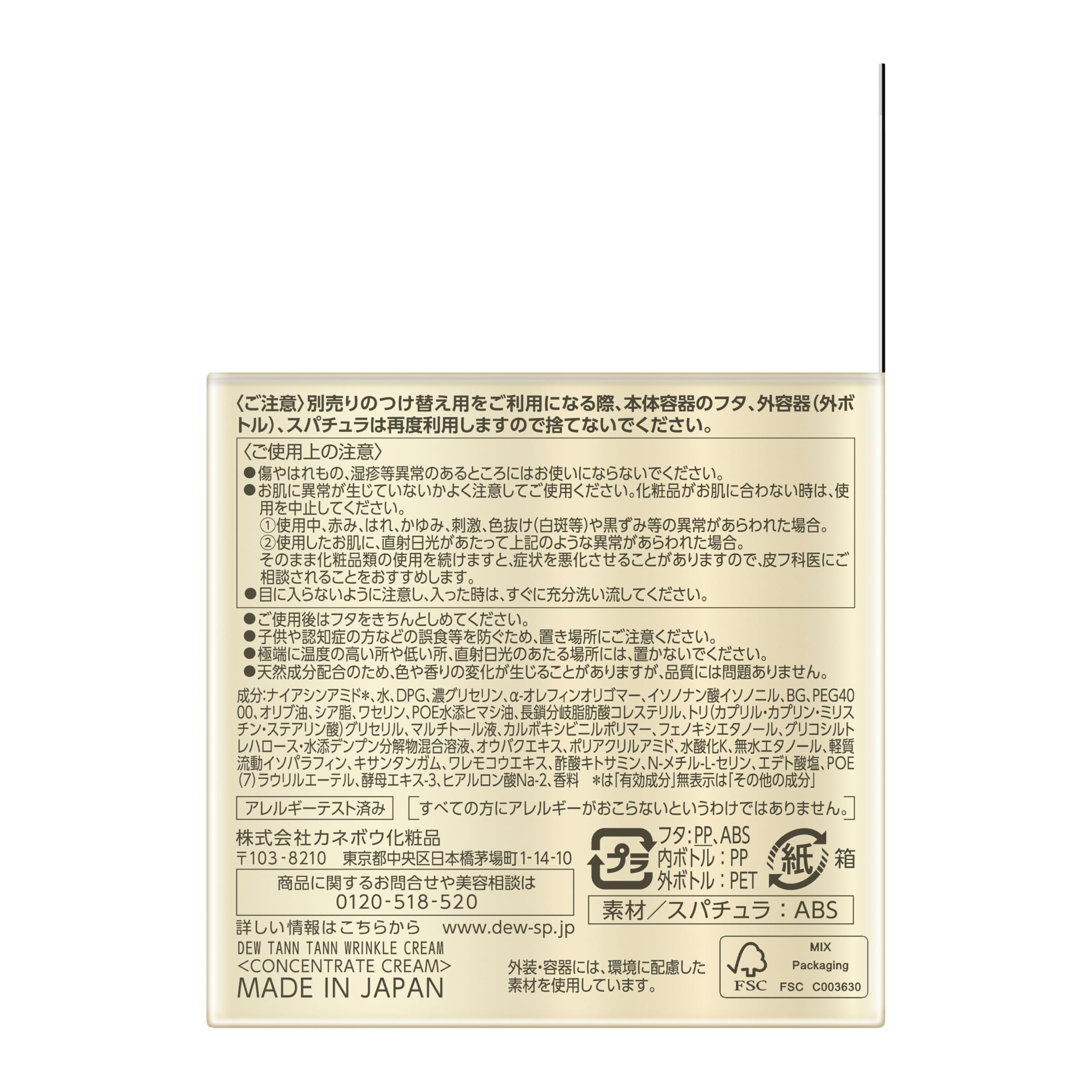 Amazon | DEW タンタンリンクルクリーム55g 美顔クリーム ハリ肌 シワ
