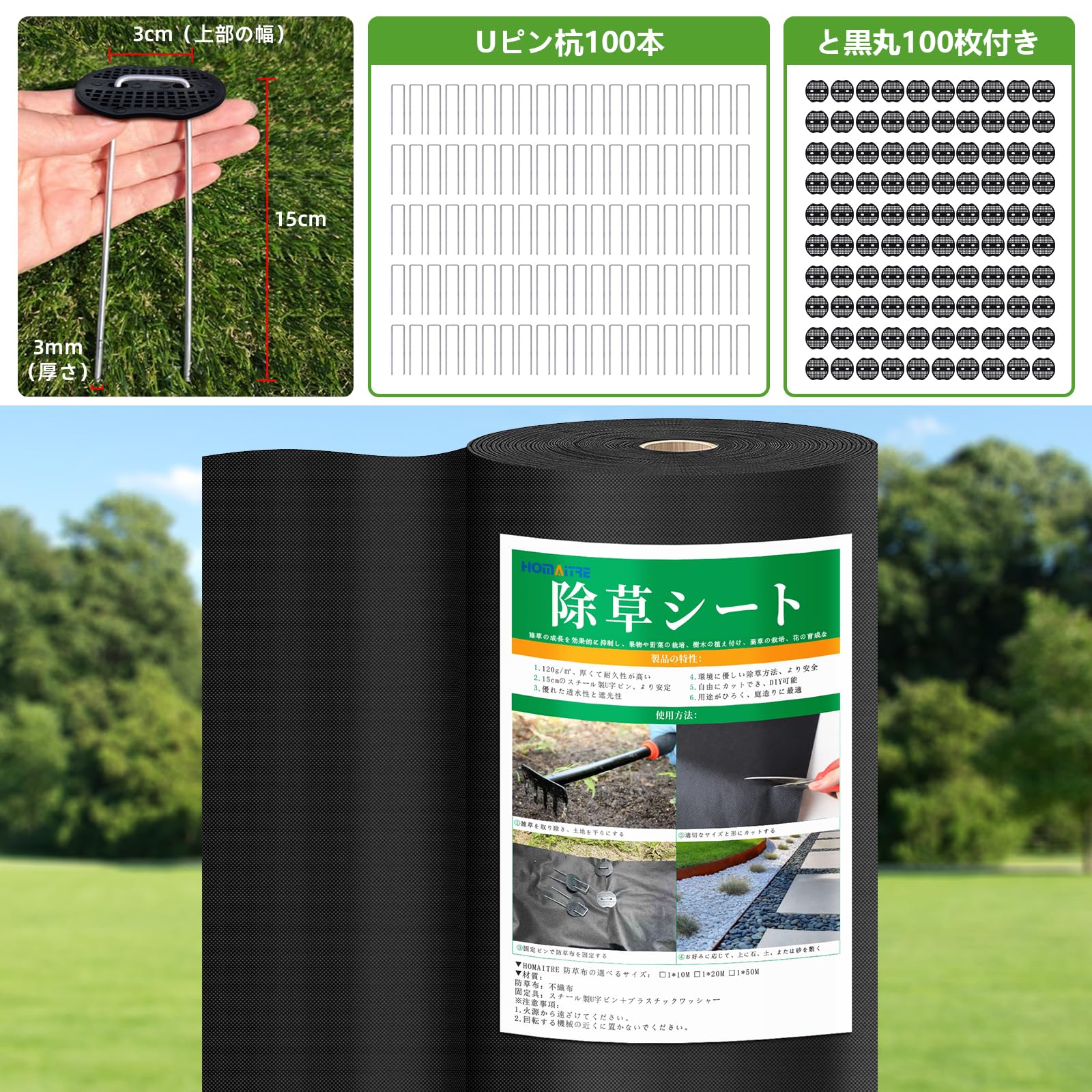 Amazon.co.jp: HOMAITRE 防草シート 除草シート 1×50m 120g/㎡ 15cm