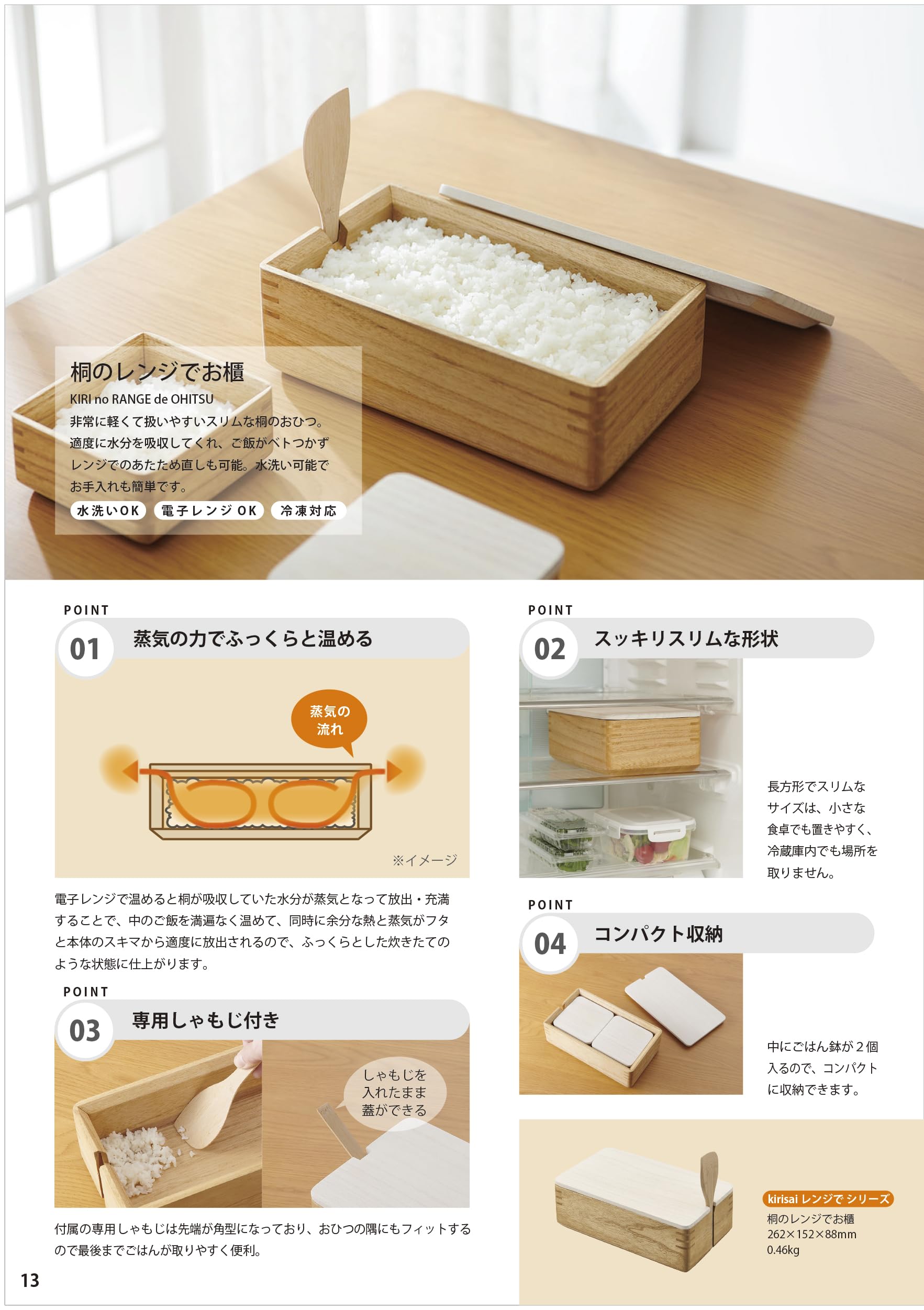 オスマック KIRISAI 桐　レンジでおひつ 日本製 保存容器 OSG-2 OSMAC（インテリア） kirisai 桐のレンジでお櫃 専用しゃもじ付