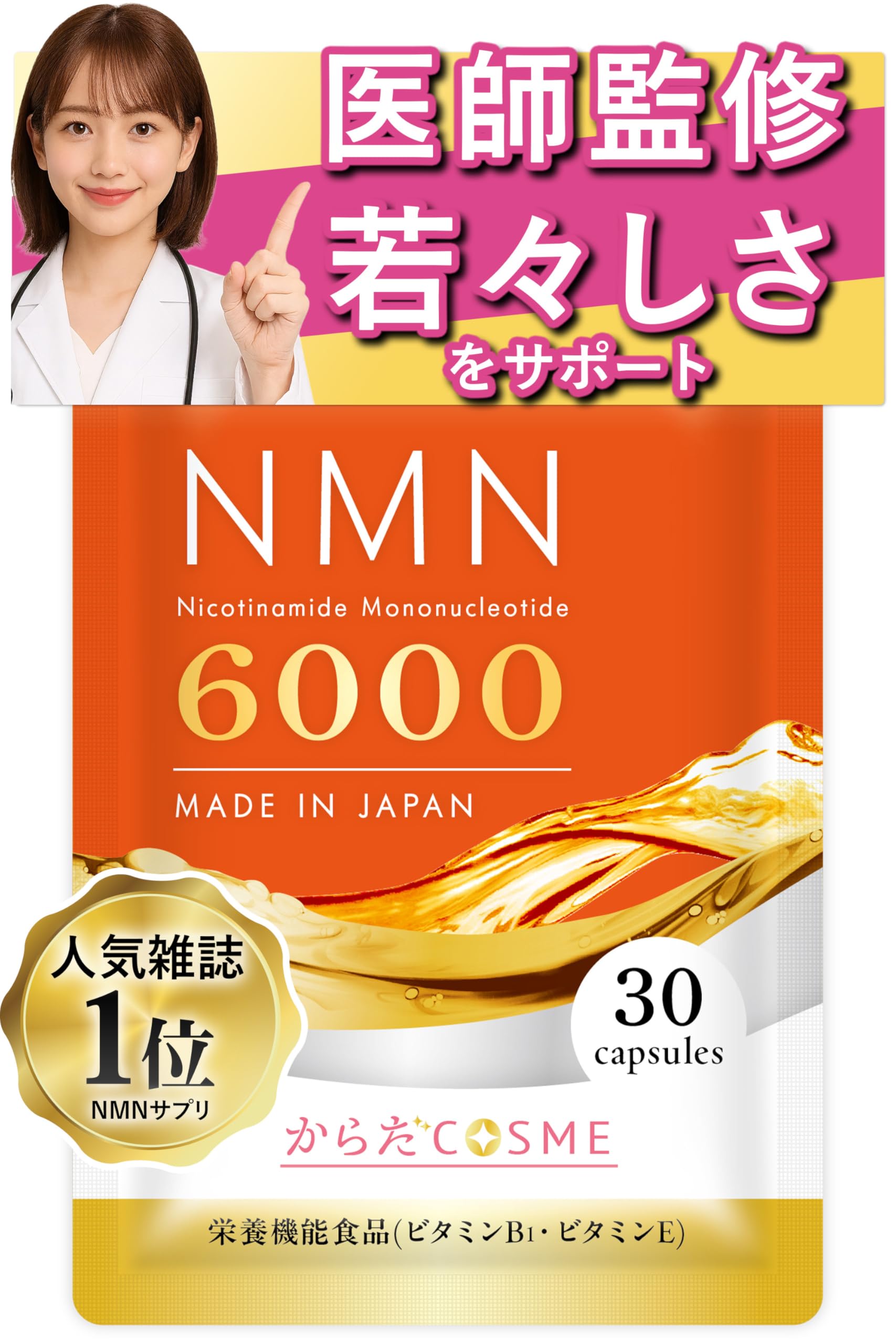 Amazon | NMN 6000mg 医師監修 植物原料のサプリ 飲みやすい小粒