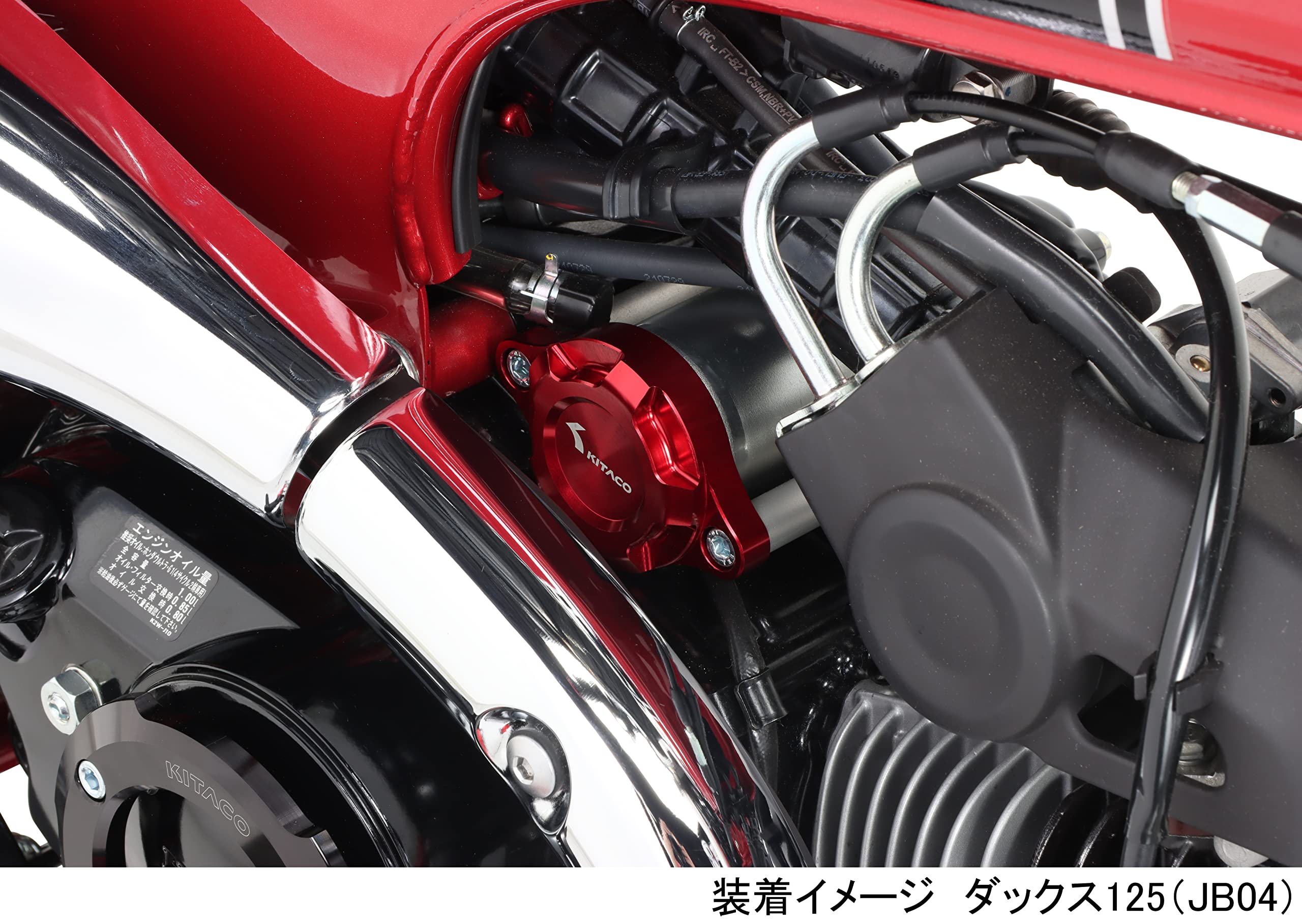 Amazon.co.jp: キタコ(KITACO) セルモーターカバー (レッド) グロム