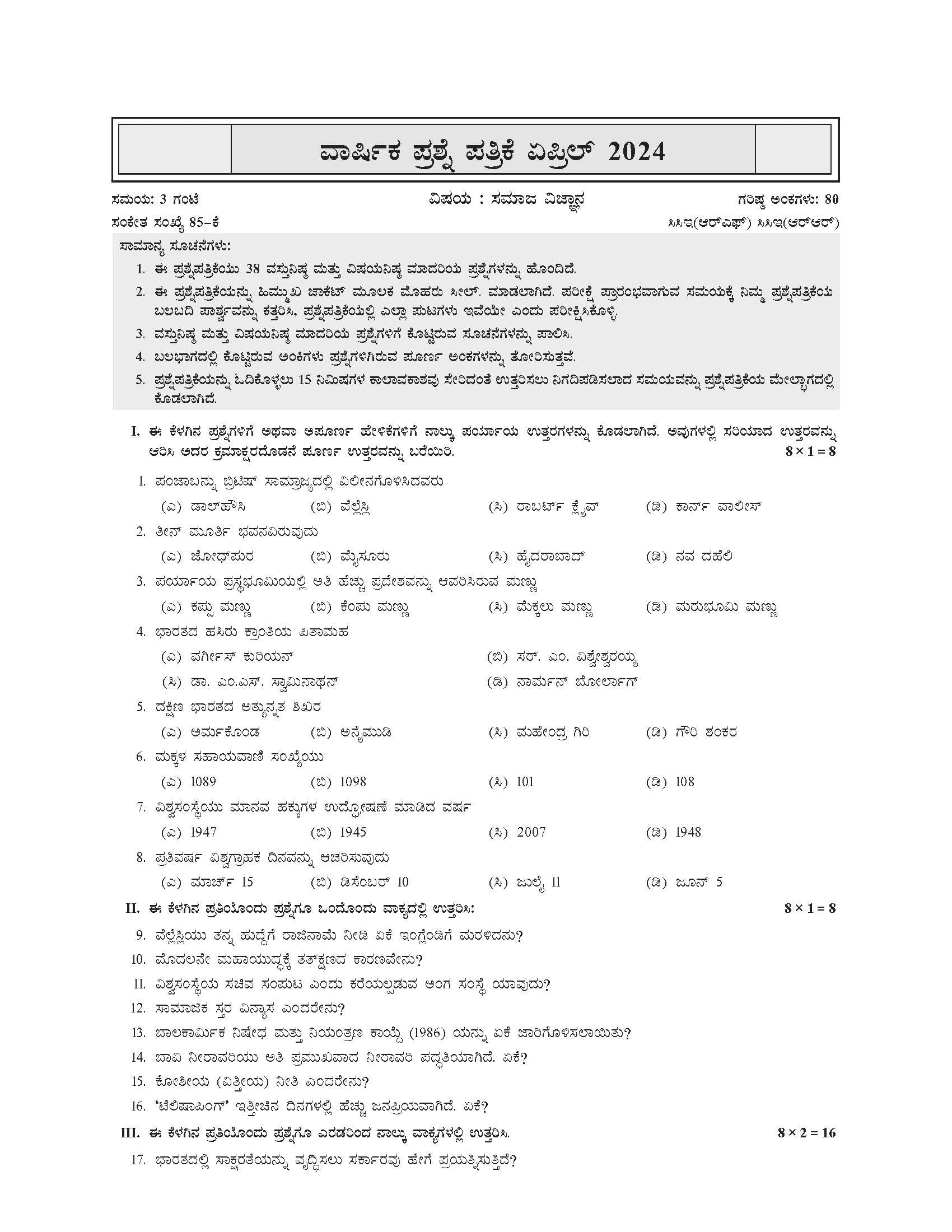 Oswaal Karnataka SSLC | Chapterwise & Topicwise | Question Bank Class 10 | Social Science (Kannada Medium) Book | For 2025 Board Exam 1