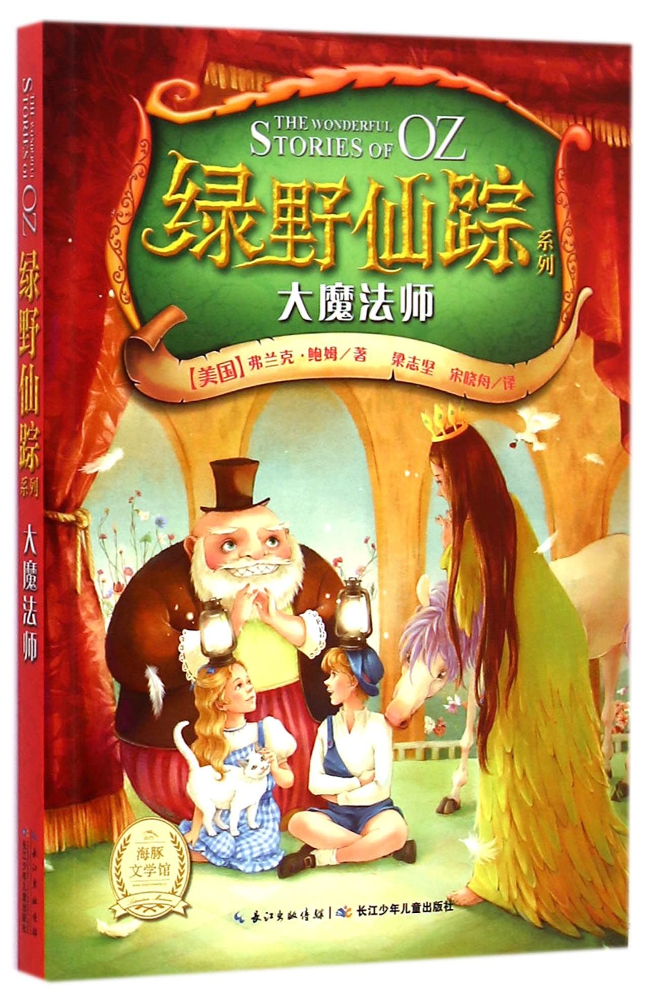 The Wonderful Stories of OZ (Chinese Edition)