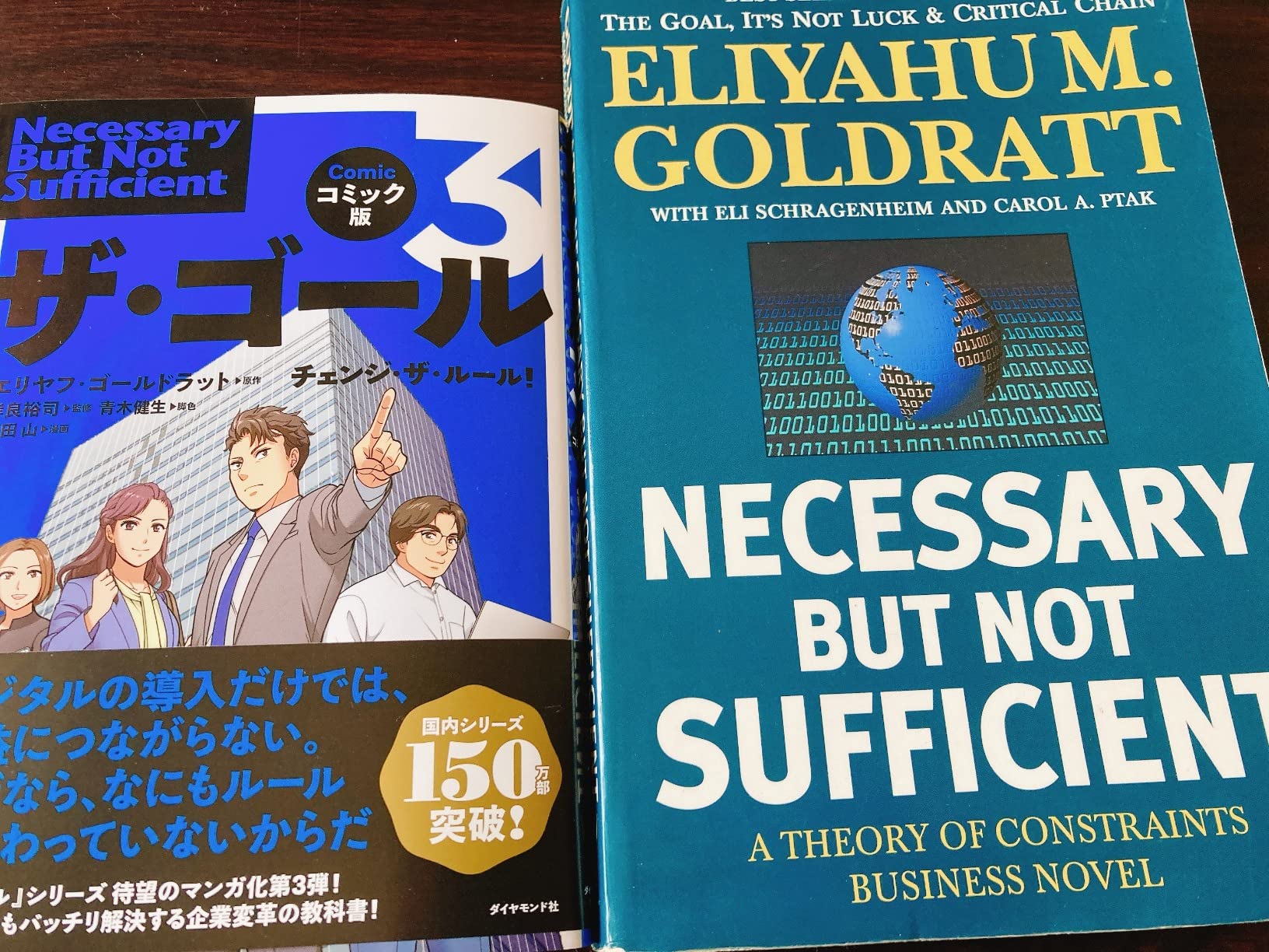 コミック版 ザ・ゴール3――チェンジ・ザ・ルール! | エリヤフ・ゴールドラット, 青木 健生, 蒼田 山, 岸良 裕司 | オペレーションズ ...