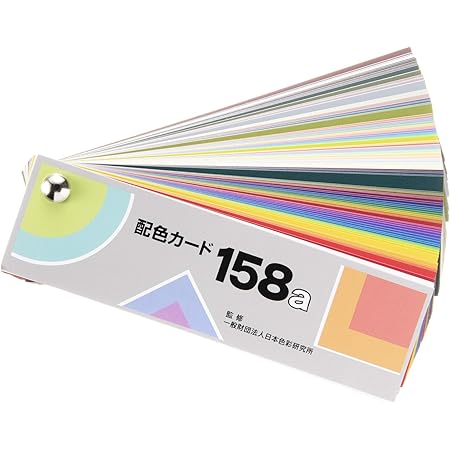 Amazon 日本色研 新配色カード199a 配色カード カラーチャート 通販