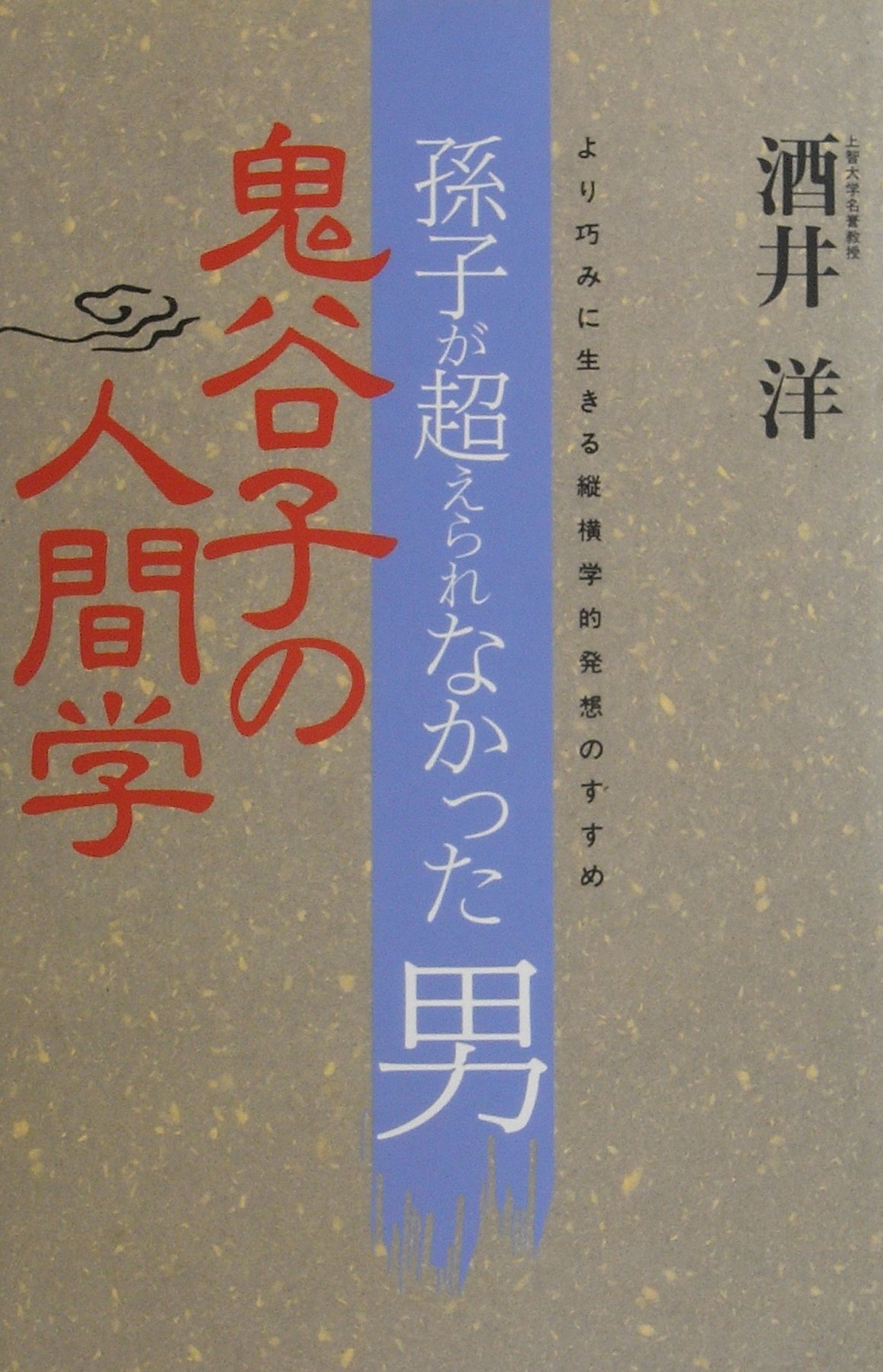 Amazon.co.jp: 酒井 洋: 本、バイオグラフィー、最新アップデート