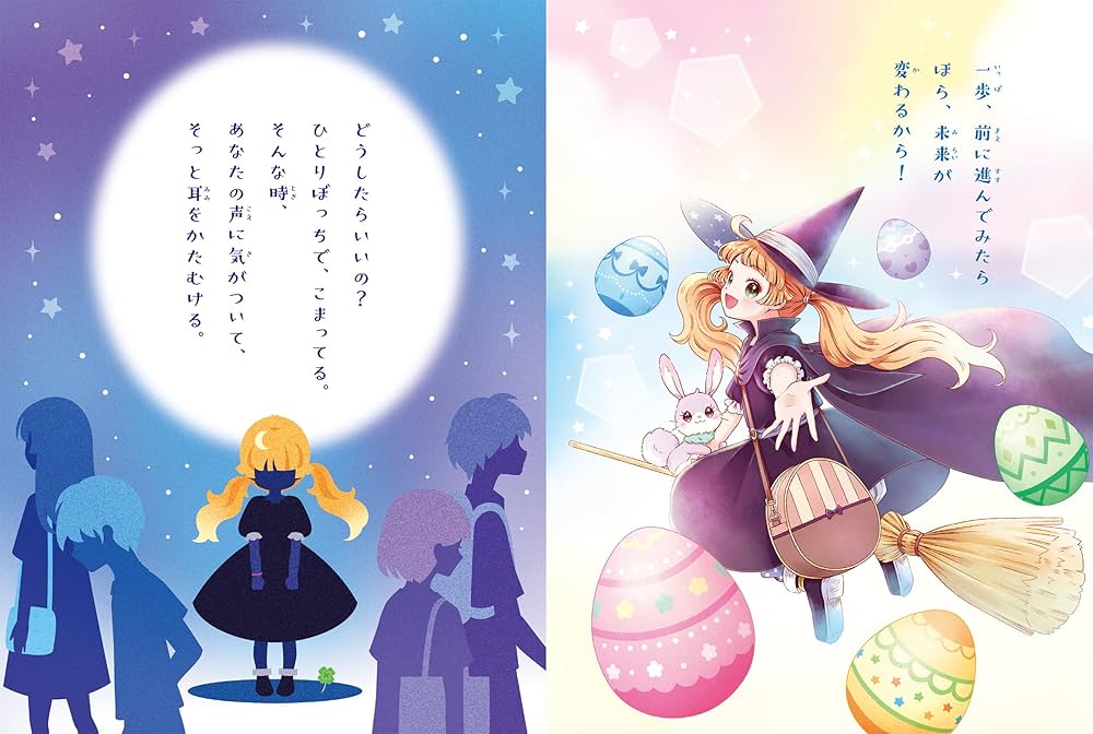 幼稚園年長～小学校低学年向け　たまごの魔法屋トワふたごのプリンセス　11冊セット 幼稚園年長～小学校低学年向け たまごの魔法屋トワふたごの