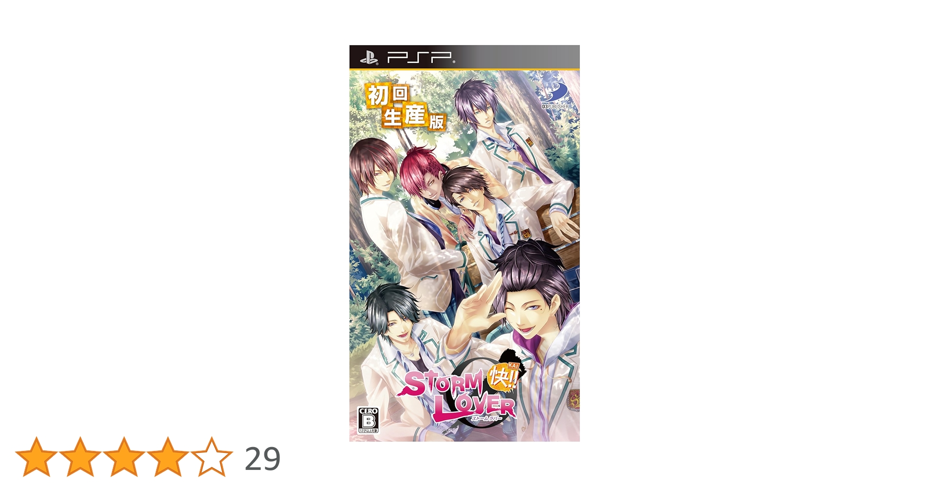 【PSP】STORM LOVER 快！！初回生産版  特典CD付　ストラバ Amazon.co.jp: STORM LOVER 快!! (初回生産版) - PSP : ゲーム