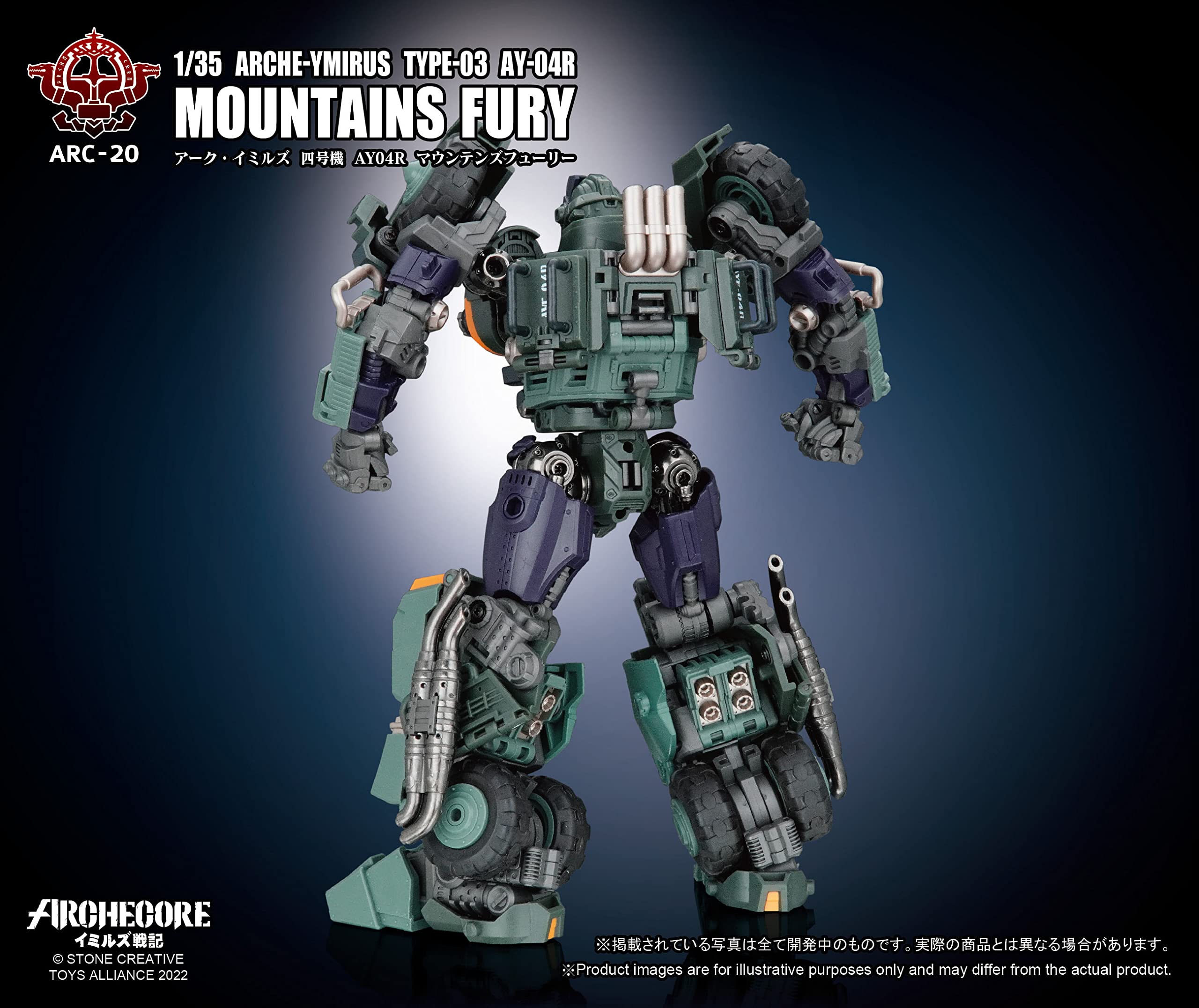 Amazon | TOYS ALLIANCE ARC 20 「アーク イミルズ」 四号機 AY 04R 