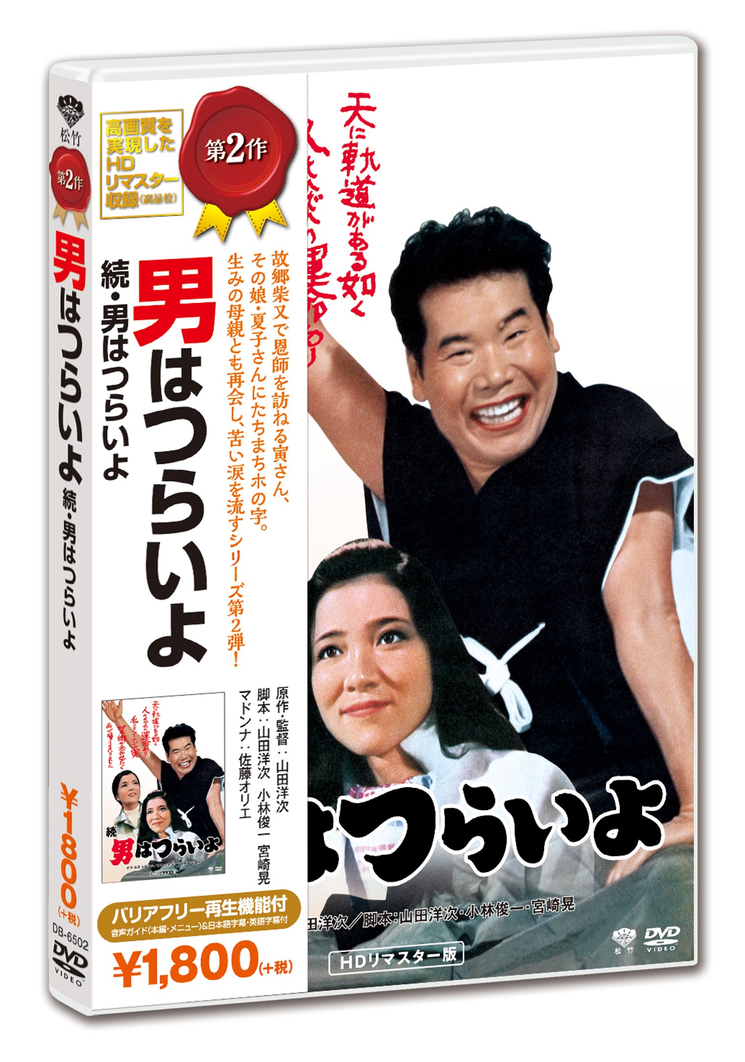 Zoku Otoko Ha Tsuraiyo DVD Atsumi Kiyoshi soluciona tu busqueda de cine clasico de importacion
