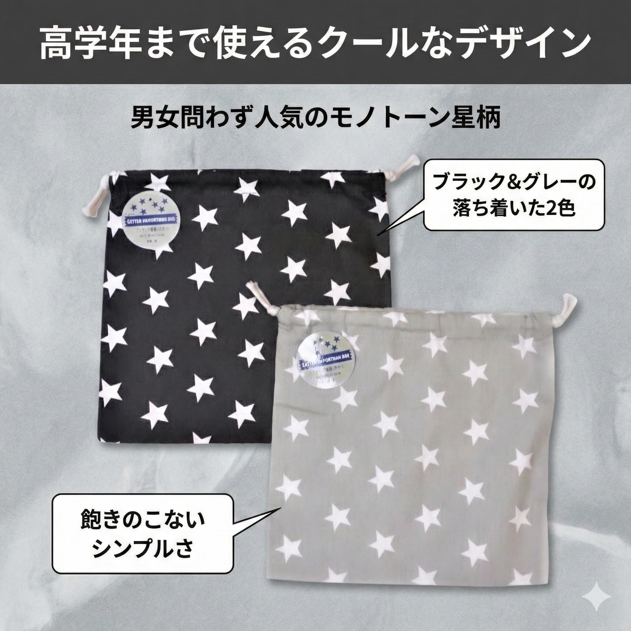 Amazon｜学校用 給食袋 巾着2点セット 25㎝×25㎝ 星柄 スター セット