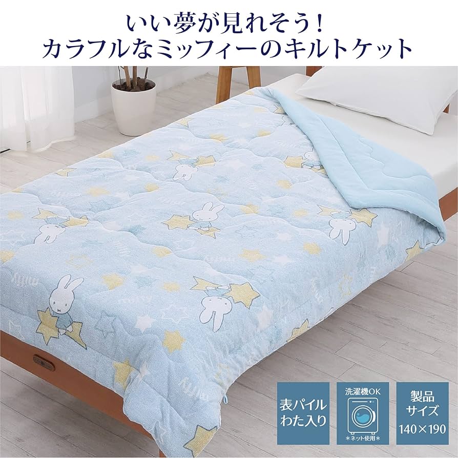 西川　miffy やわらかな肌ざわりキルトケット 140x190cm Amazon｜nishikawa【西川】 ミッフィー キルトケット シングル