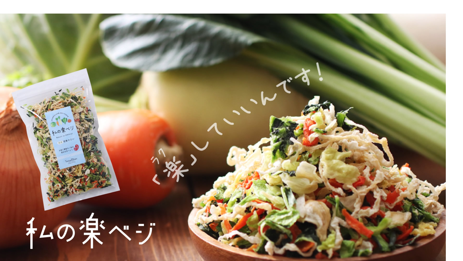 Amazon.co.jp: 山下屋荘介 国産 乾燥野菜 ミックス (100g