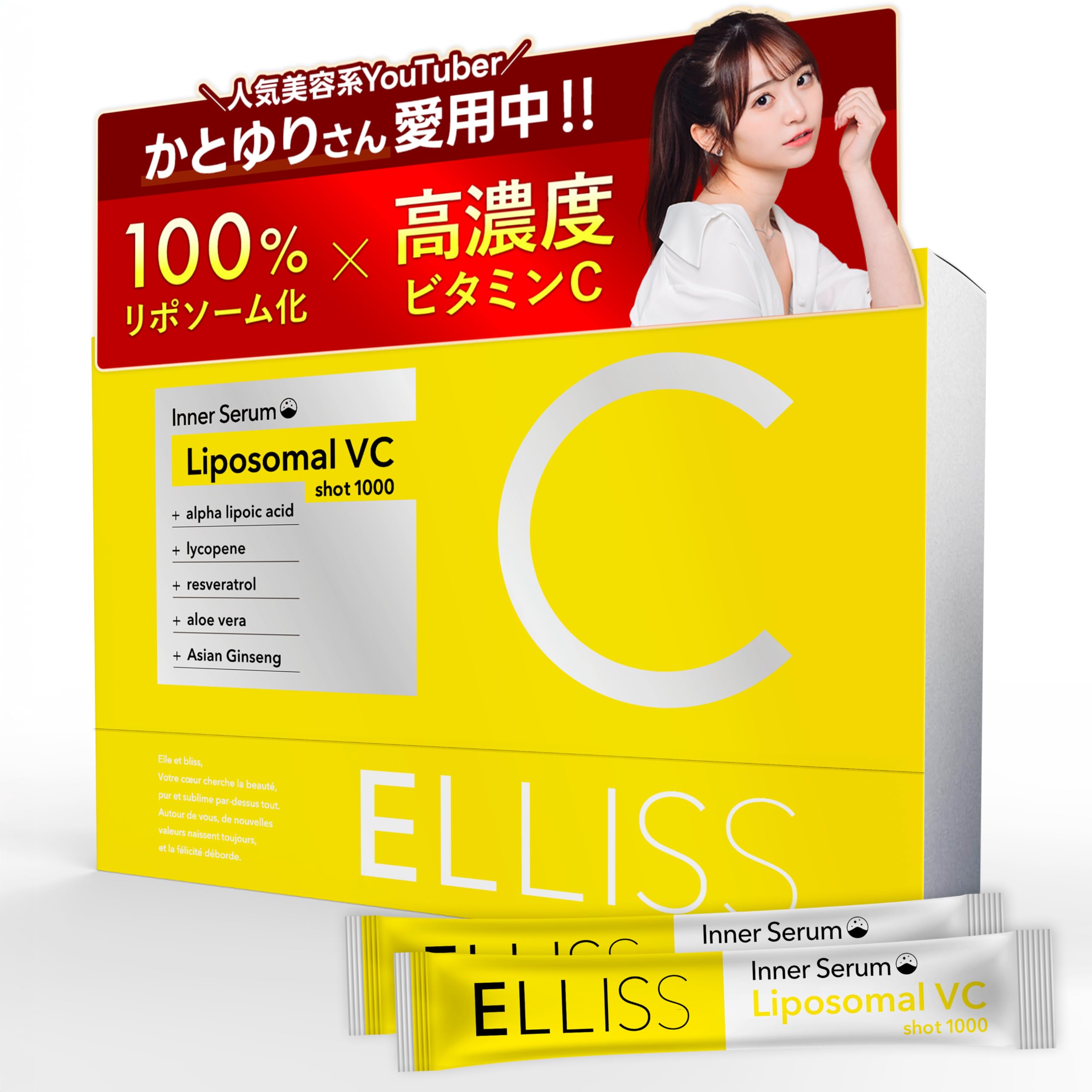 エルリス リポソームビタミンC