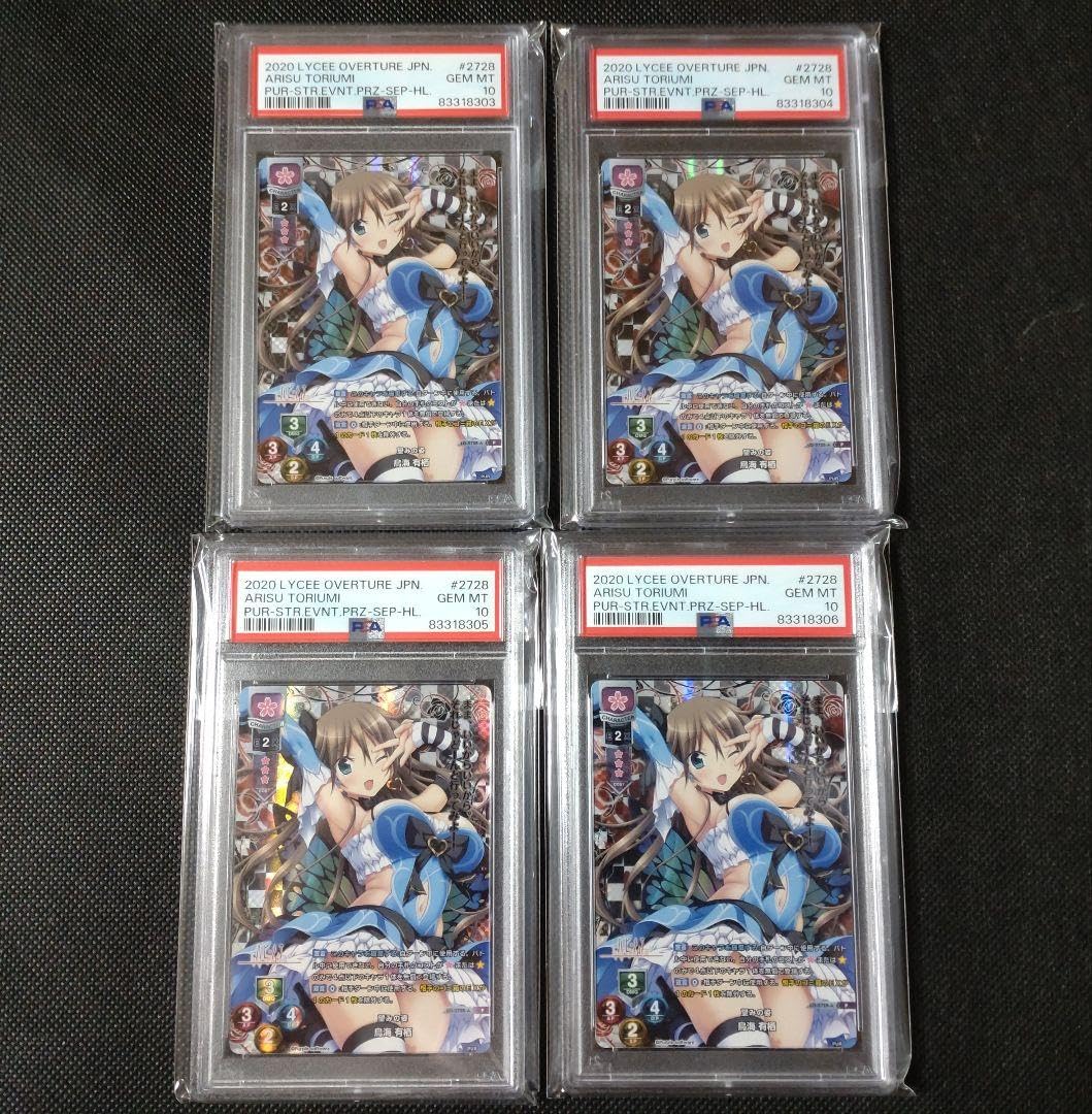 PSA10 鳥海 有栖 P PSA10 リセ オーバーチュア鳥海 有栖 P 優勝プロモ Lycee - メルカリ