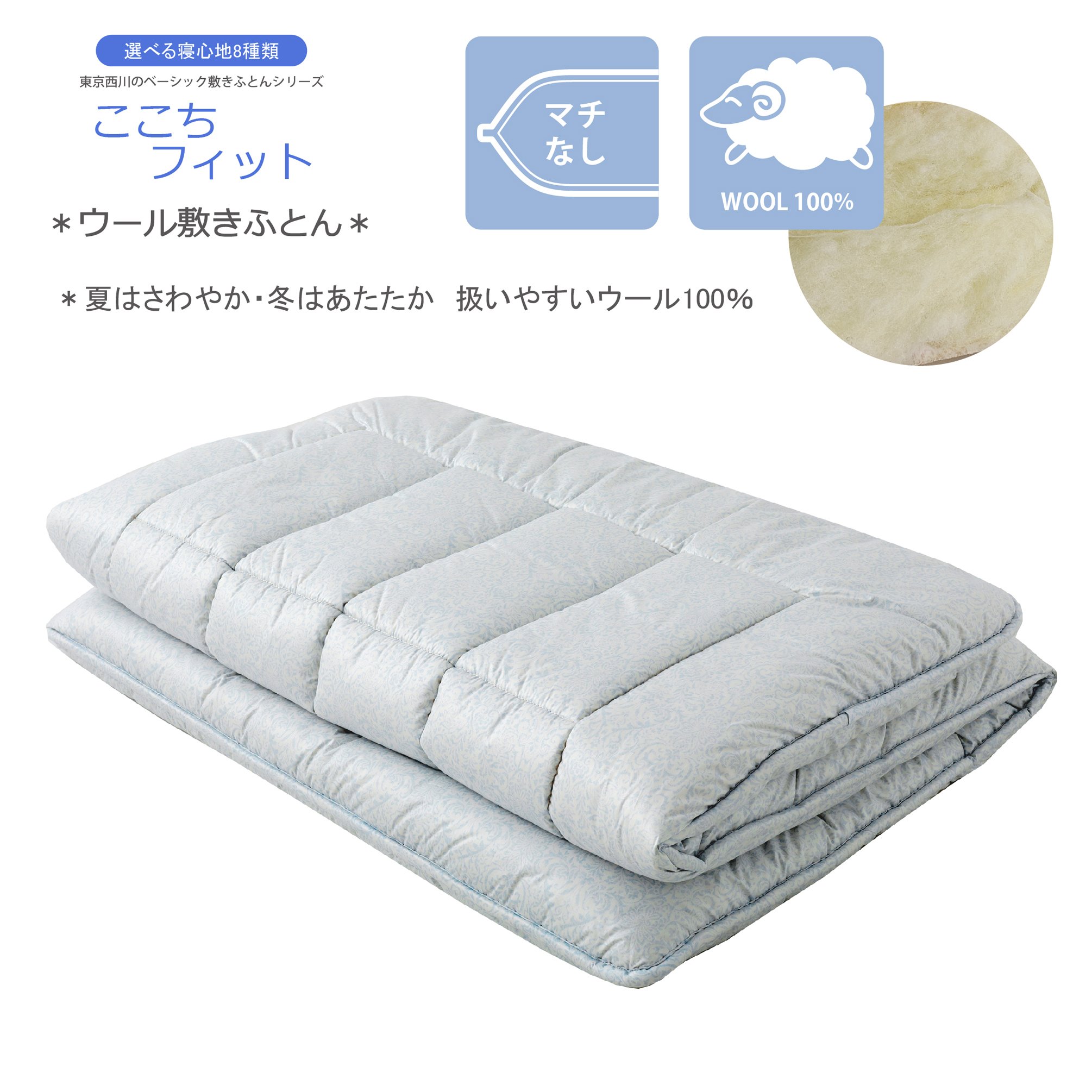 西川リビング　Sleepform 敷き布団 シングル Amazon｜nishikawa 【 西川 】 敷布団 ブルー シングル ウール入り