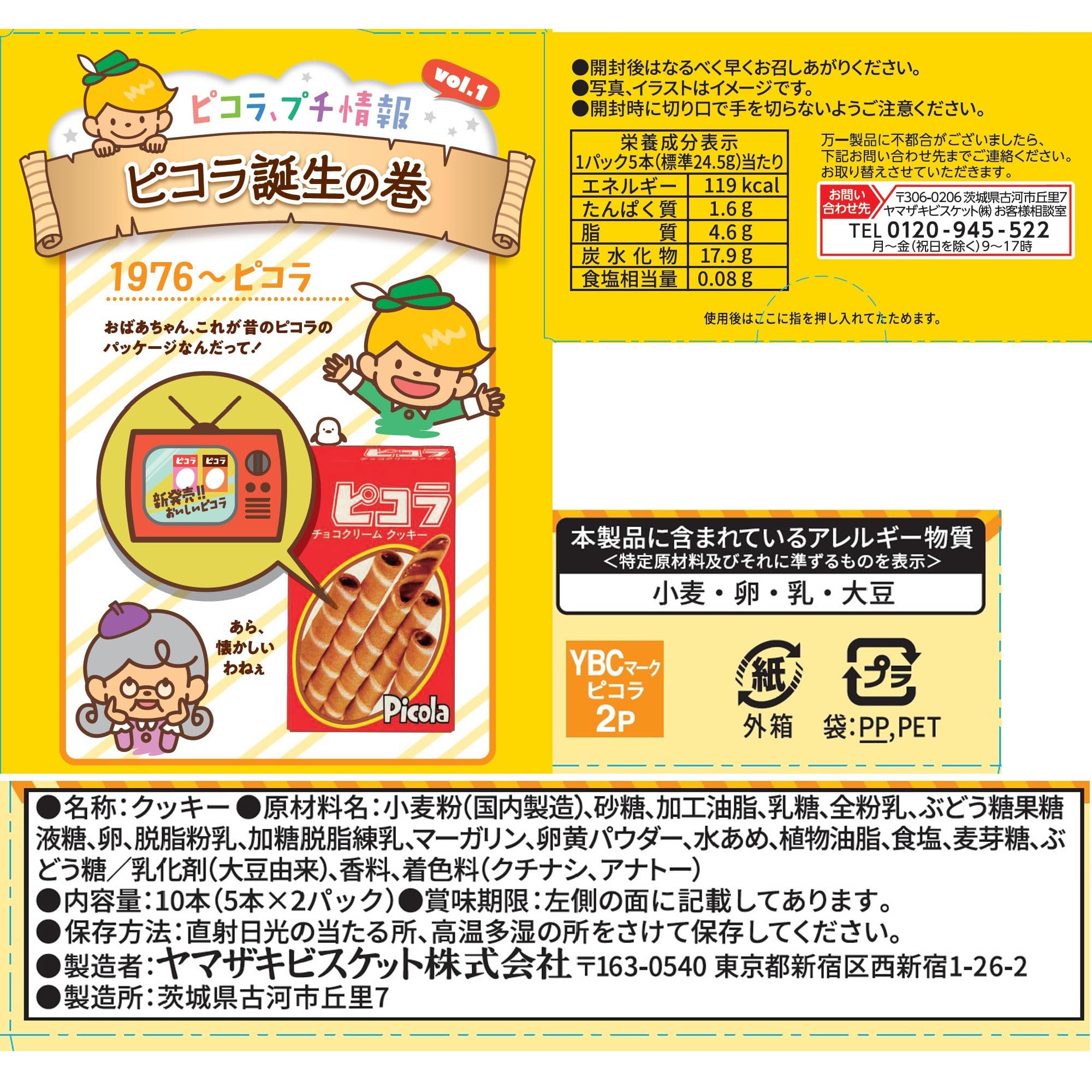 Amazon.co.jp: ヤマザキビスケット ピコラカスタード 10本 : 食品