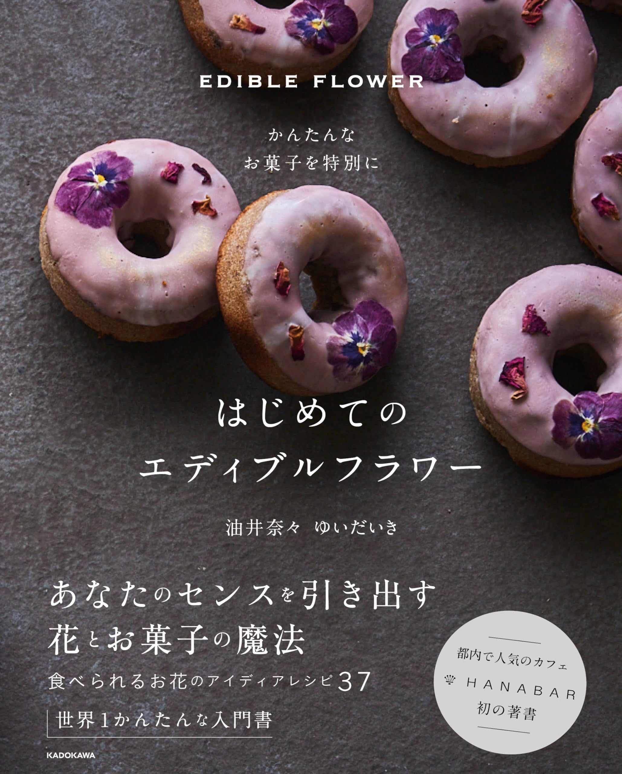 中古】 花・くだもの・実で作る美人食 自然の恵みできれいになる