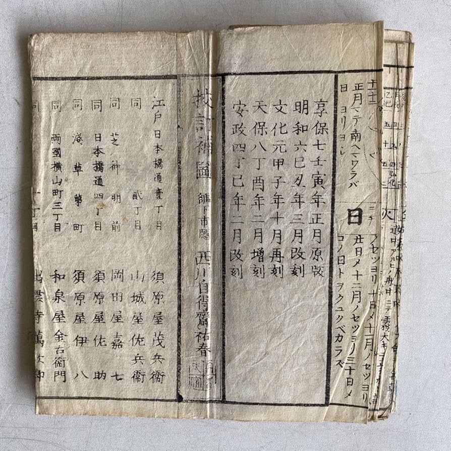 「五海道中細見記」安政五年刊 1冊|和本 古典籍 名所図会 旅行記 江戸時代 五海道中細見記(江戸講元発起人／大城屋良助) / 古本、中古本