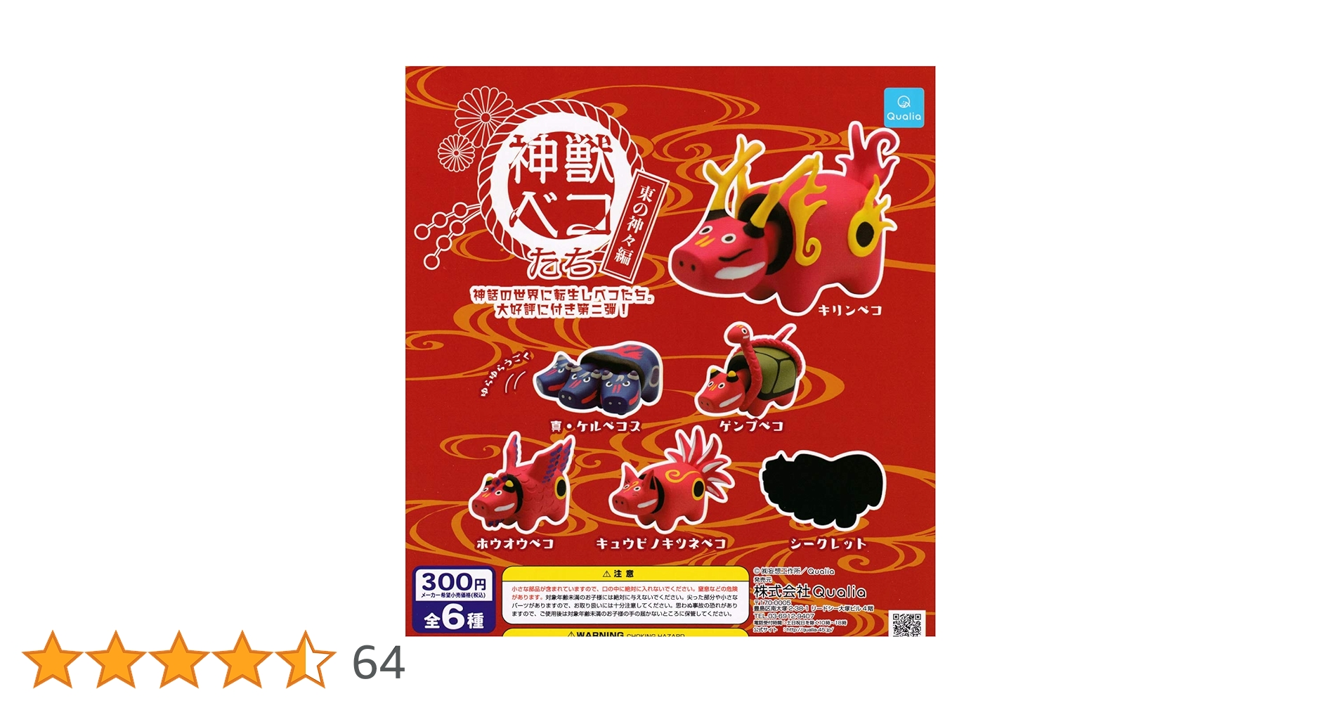 クオリア 神獣ベコたち 全5種類 コンプ ガチャ ③ クオリア 神獣ベコたち 全5種類 コンプ ガチャ ③ - メルカリ