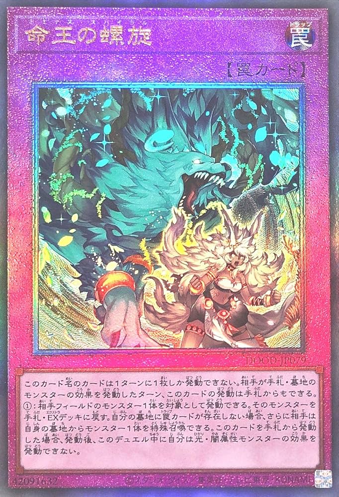 Amazon.co.jp: DOOD-JP079 命王の螺旋 アルティメットレア レリーフ
