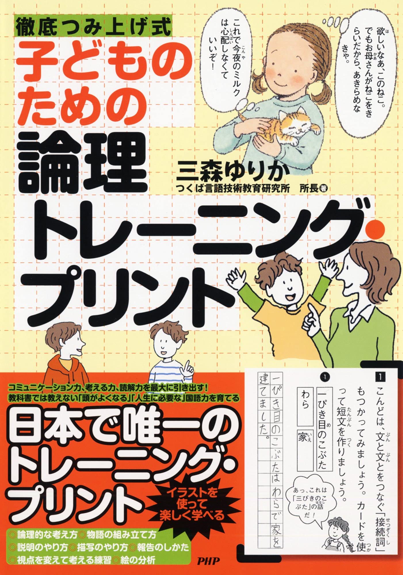 SPICA 小3論理力鍛錬講座 テキスト SPICA 小3論理力鍛錬講座 テキスト 思考力トレーニング 算数