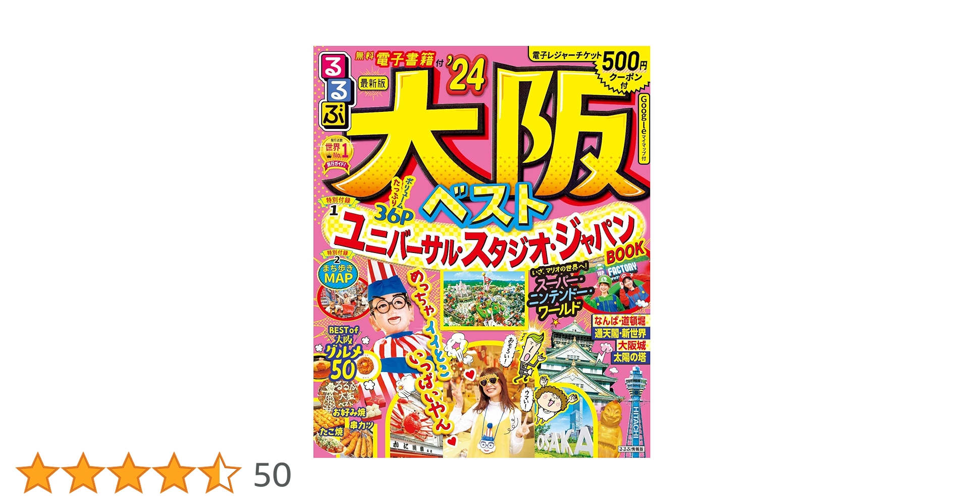 るるぶたびちょこ大阪 るるぶたびちょこ大阪 るるぶたびちょこ大阪 るるぶ大阪'24