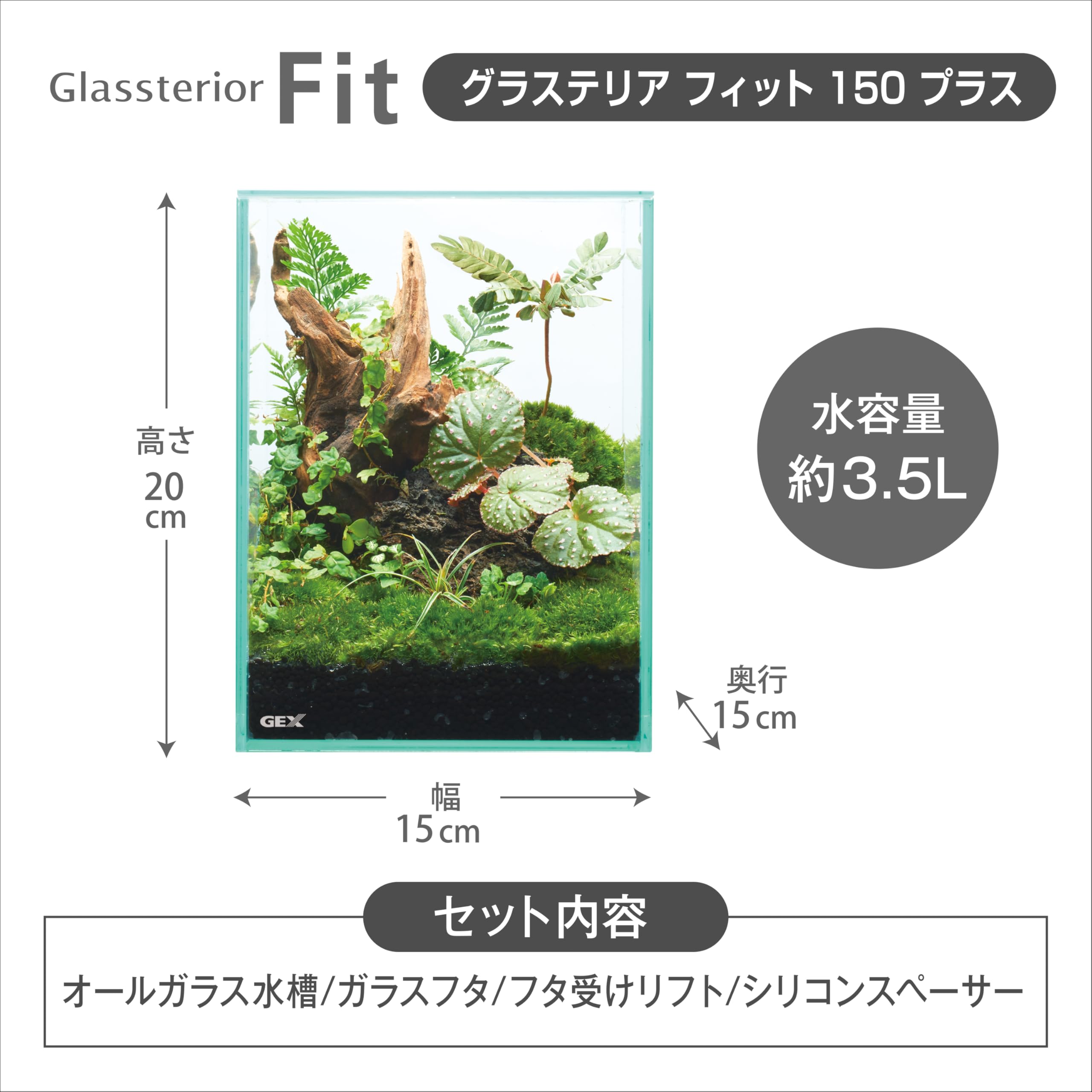 Amazon | ジェックス GEX AQUARIUM グラステリア フィット 150 plus