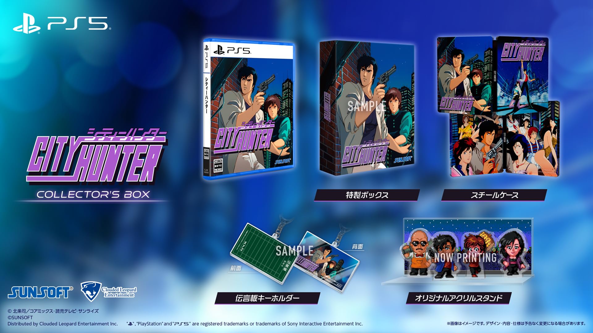 Amazon.co.jp: シティーハンター COLLECTOR'S EDITION -PS5 : ゲーム